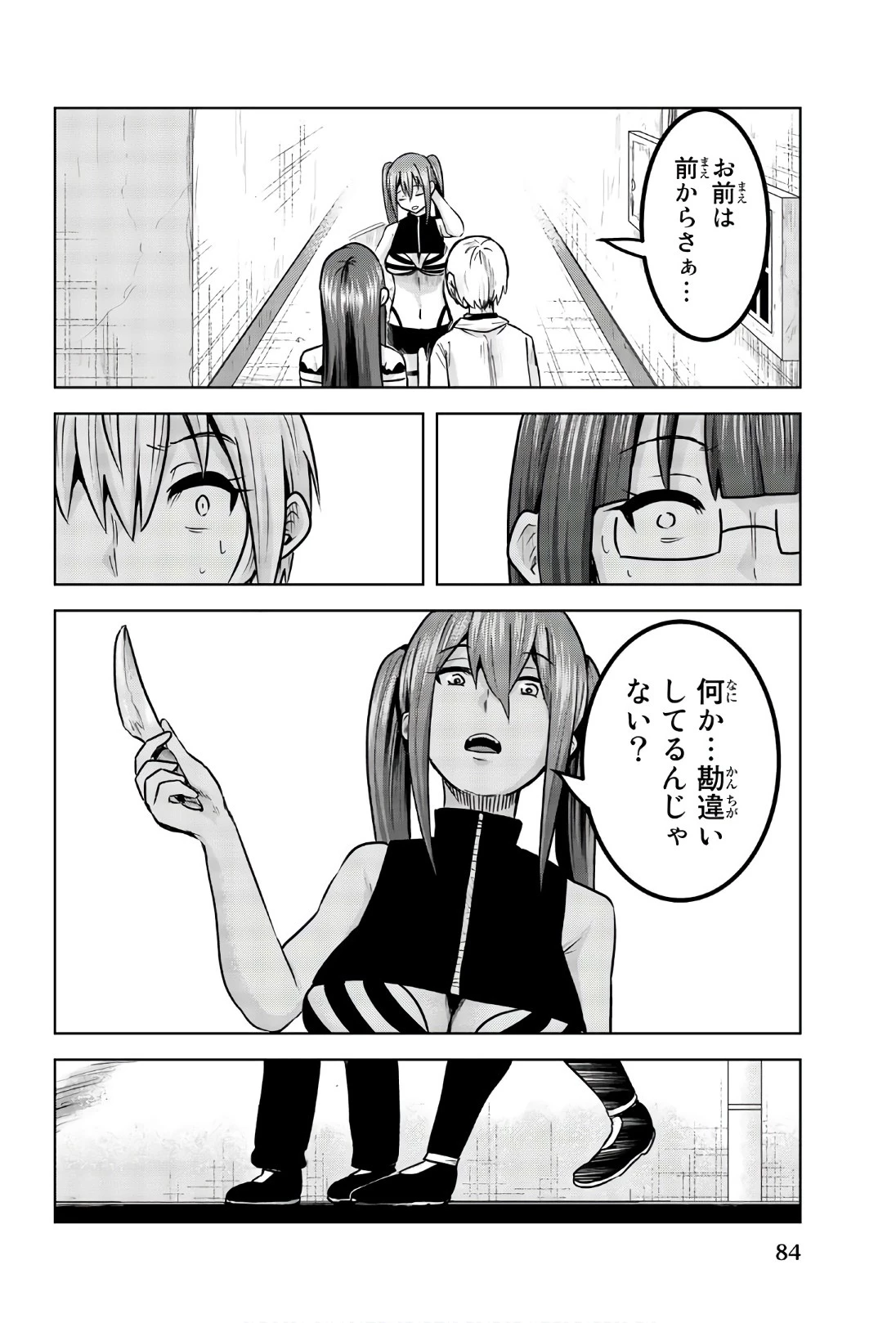 皆様の玩具です 第98話 - 4