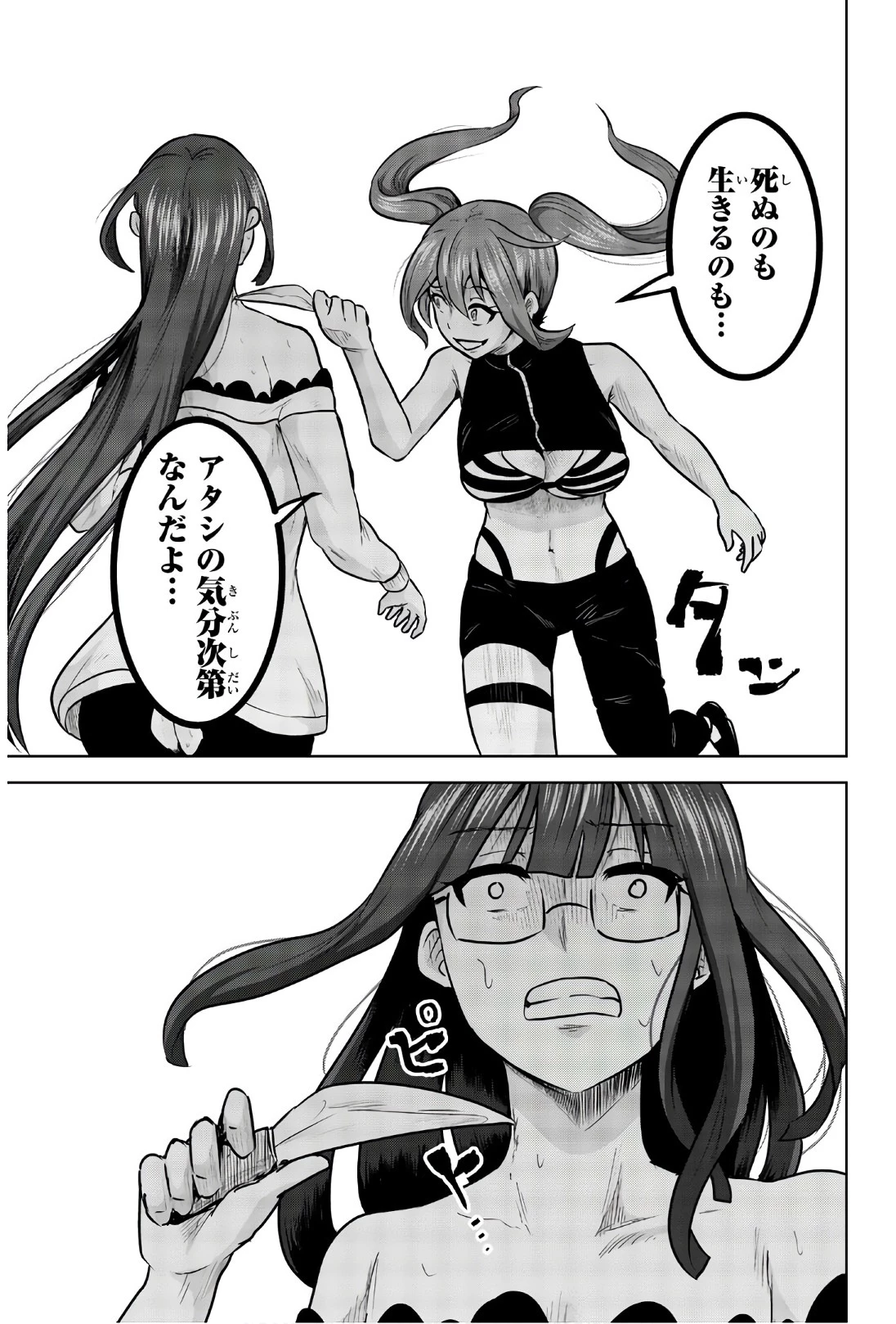 皆様の玩具です 第98話 - 5