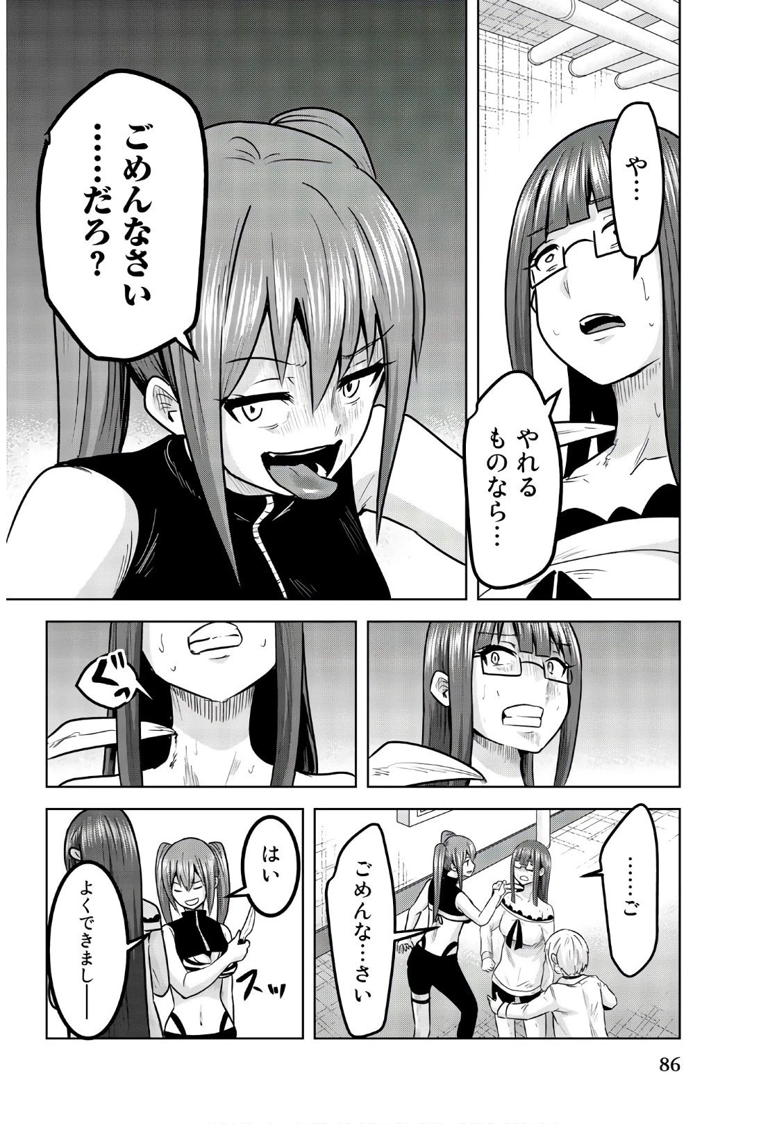 皆様の玩具です 第98話 - 6