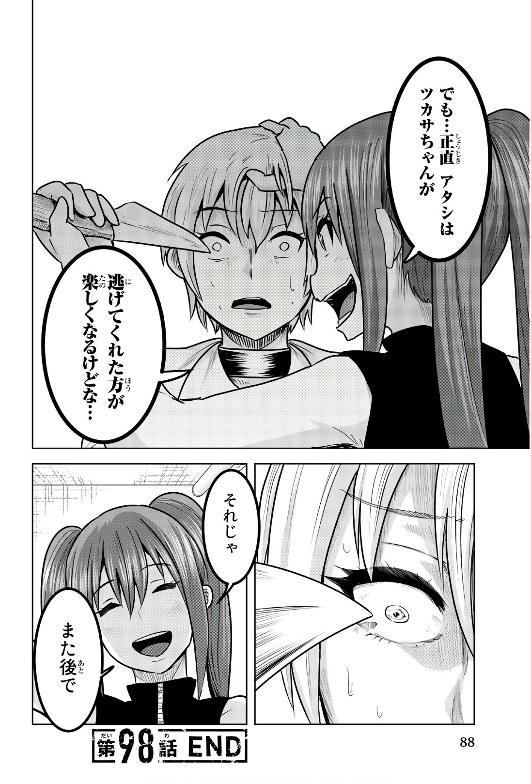 皆様の玩具です 第98話 - 8