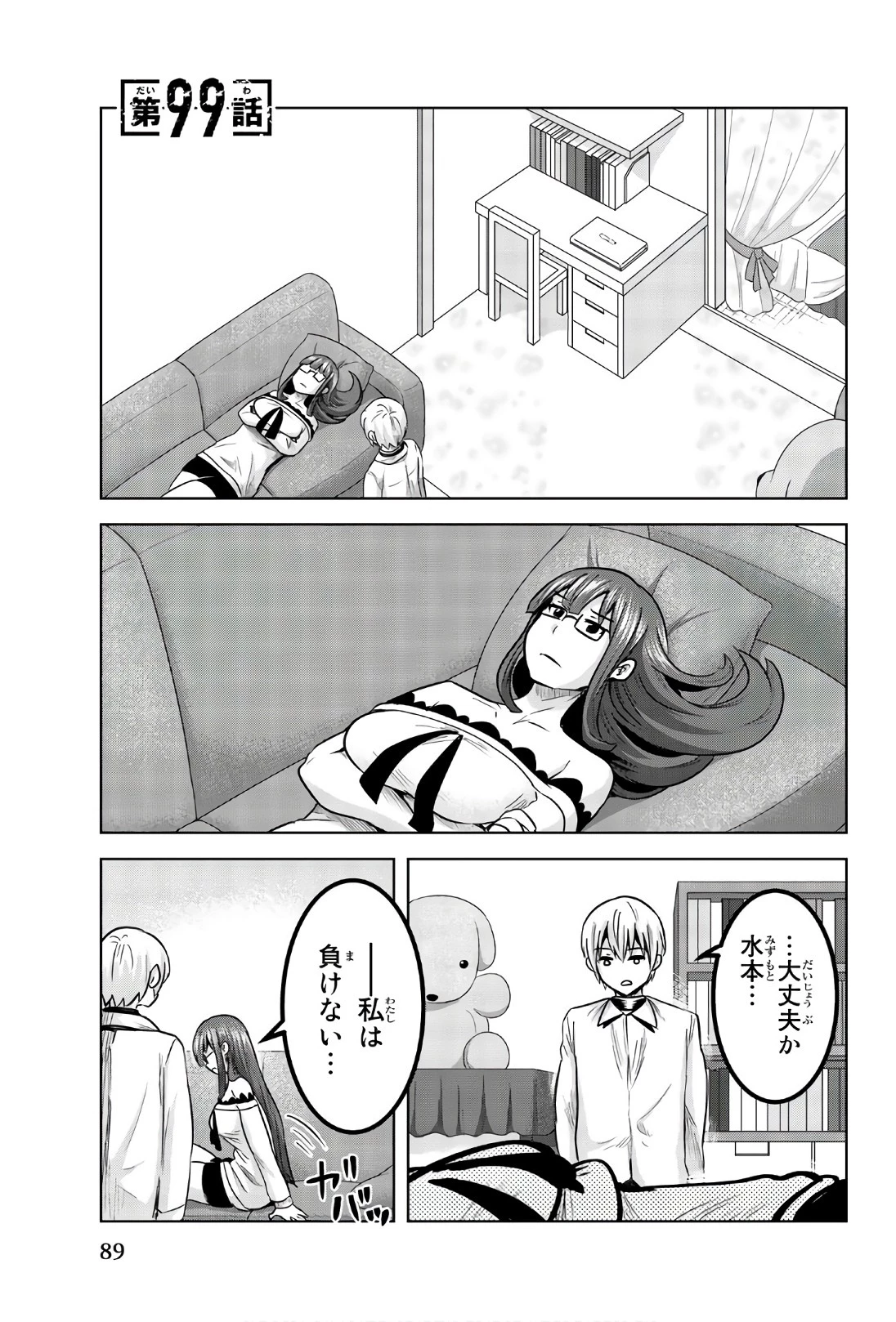 皆様の玩具です 第99話 - 1