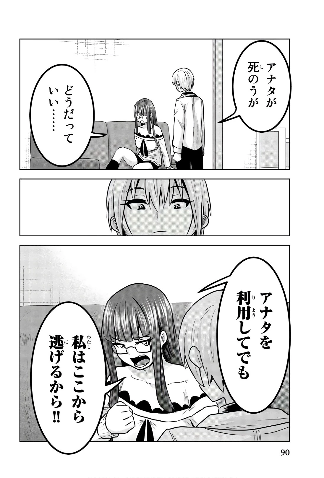 皆様の玩具です 第99話 - 2