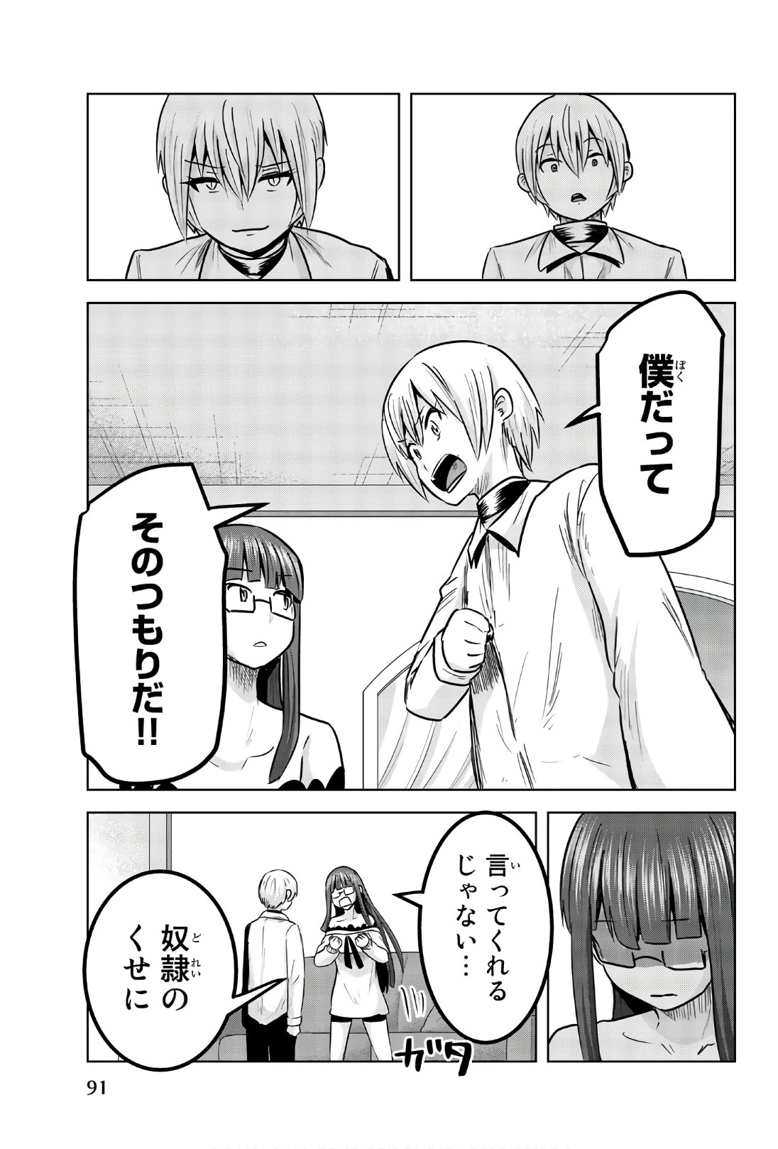 皆様の玩具です 第99話 - 3