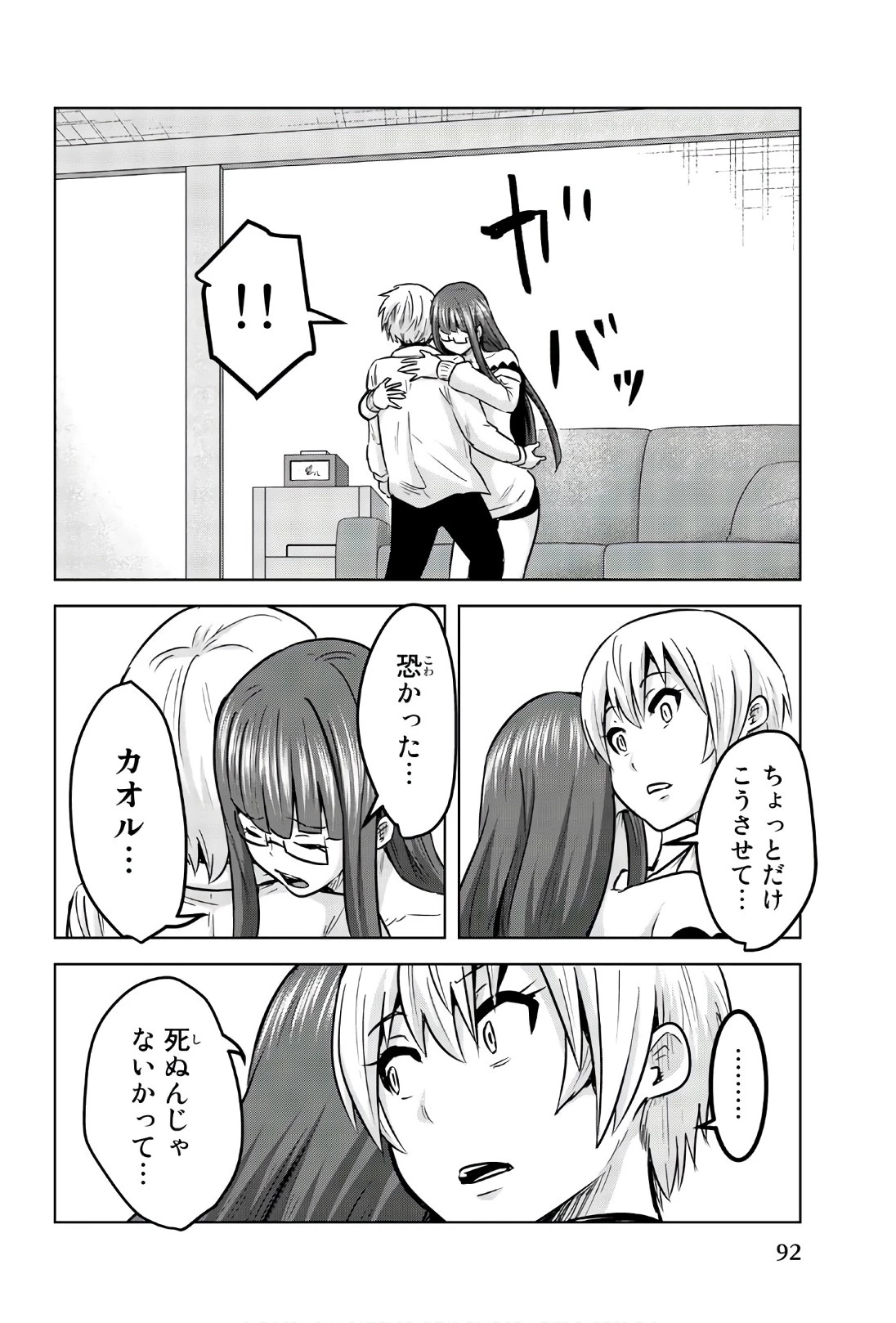 皆様の玩具です 第99話 - 4