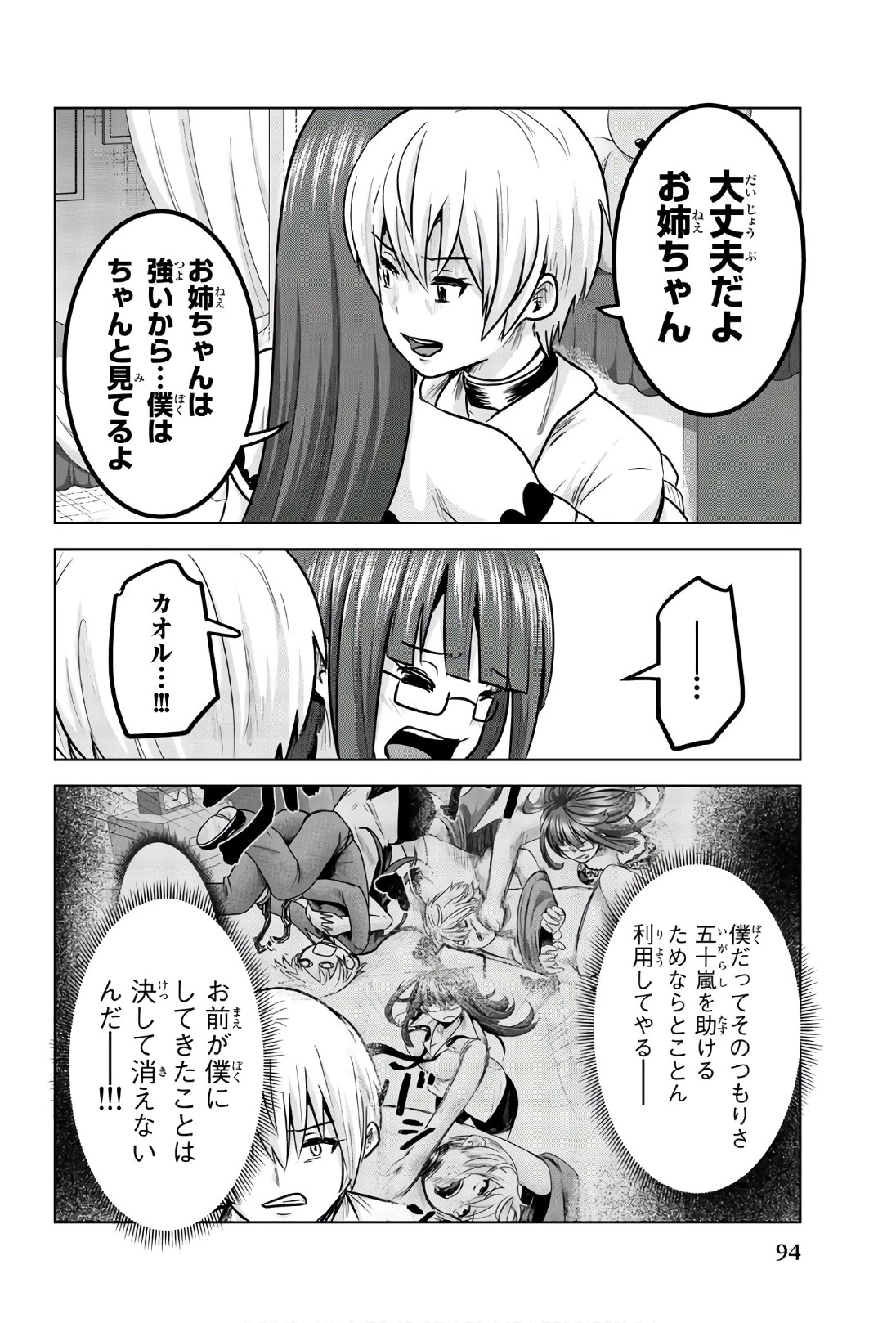 皆様の玩具です 第99話 - 6