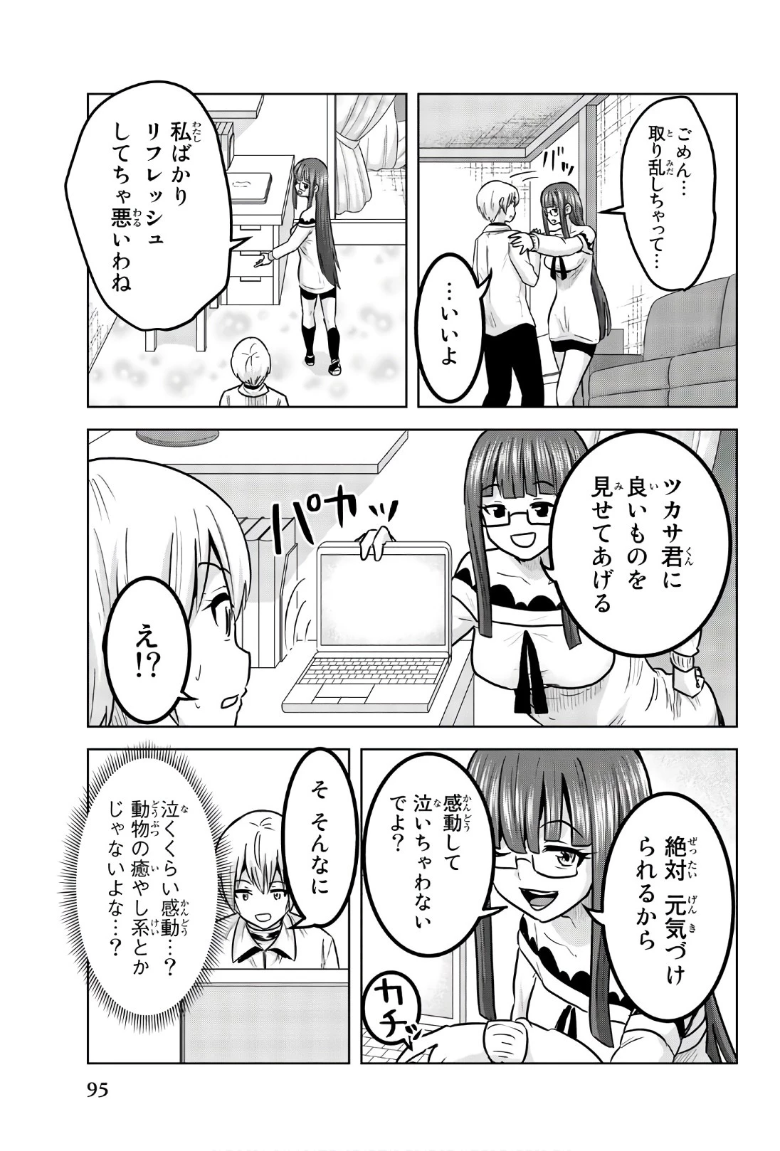 皆様の玩具です 第99話 - 7