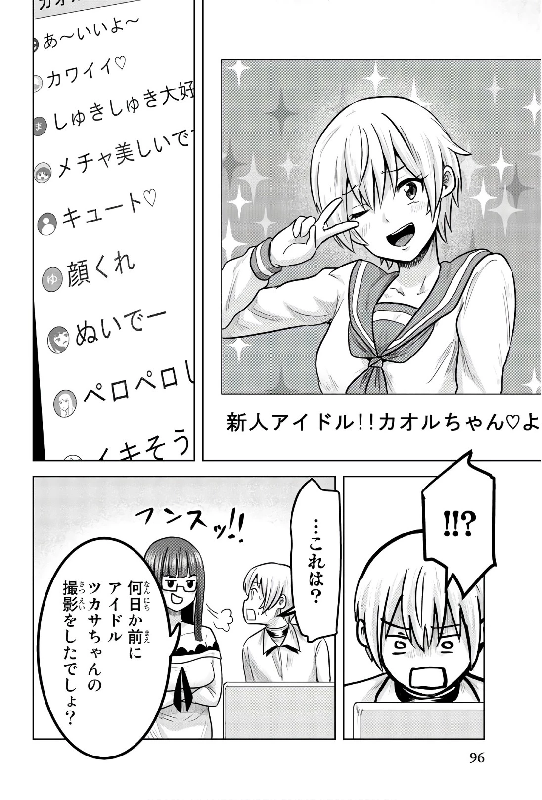 皆様の玩具です 第99話 - 8