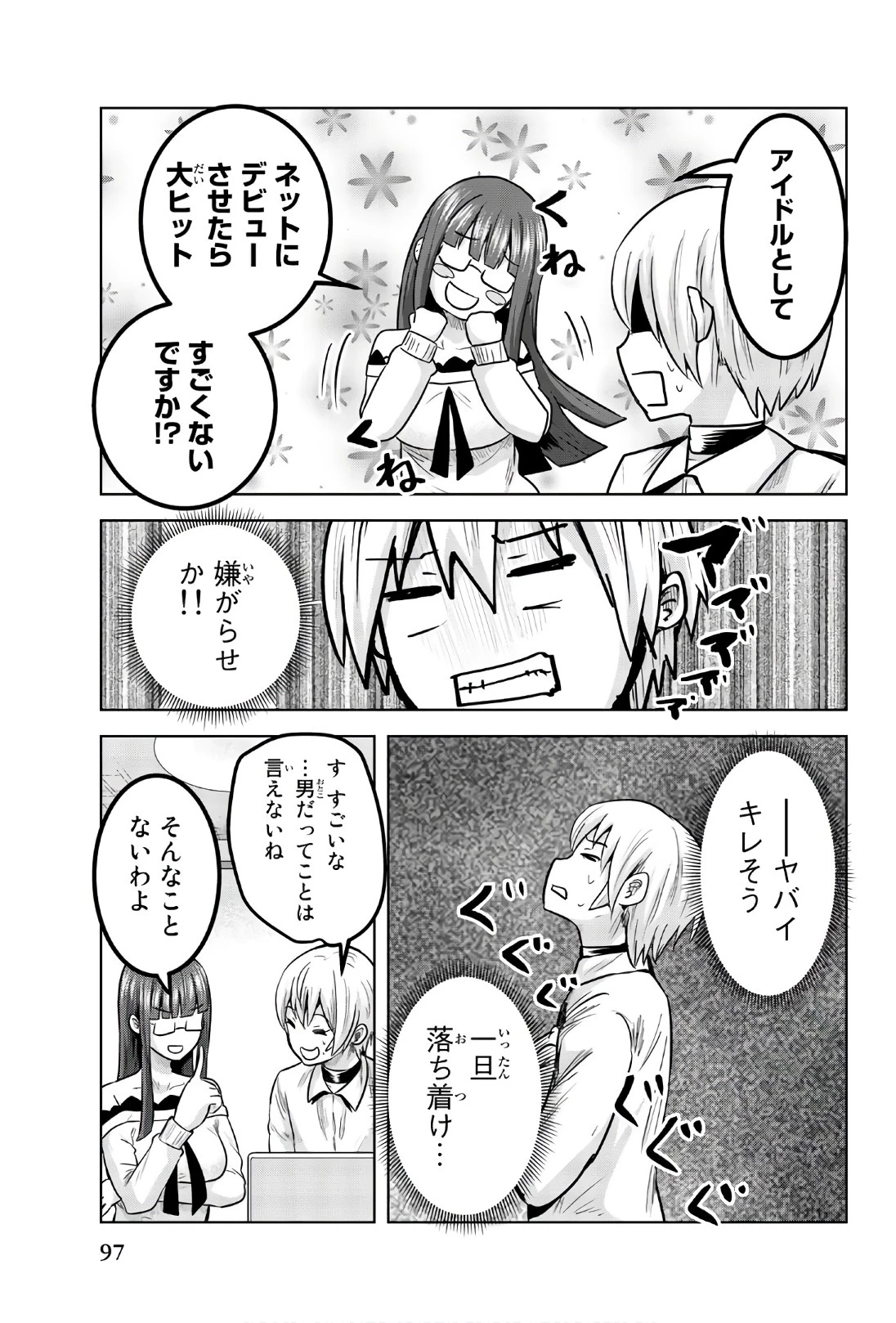 皆様の玩具です 第99話 - 9