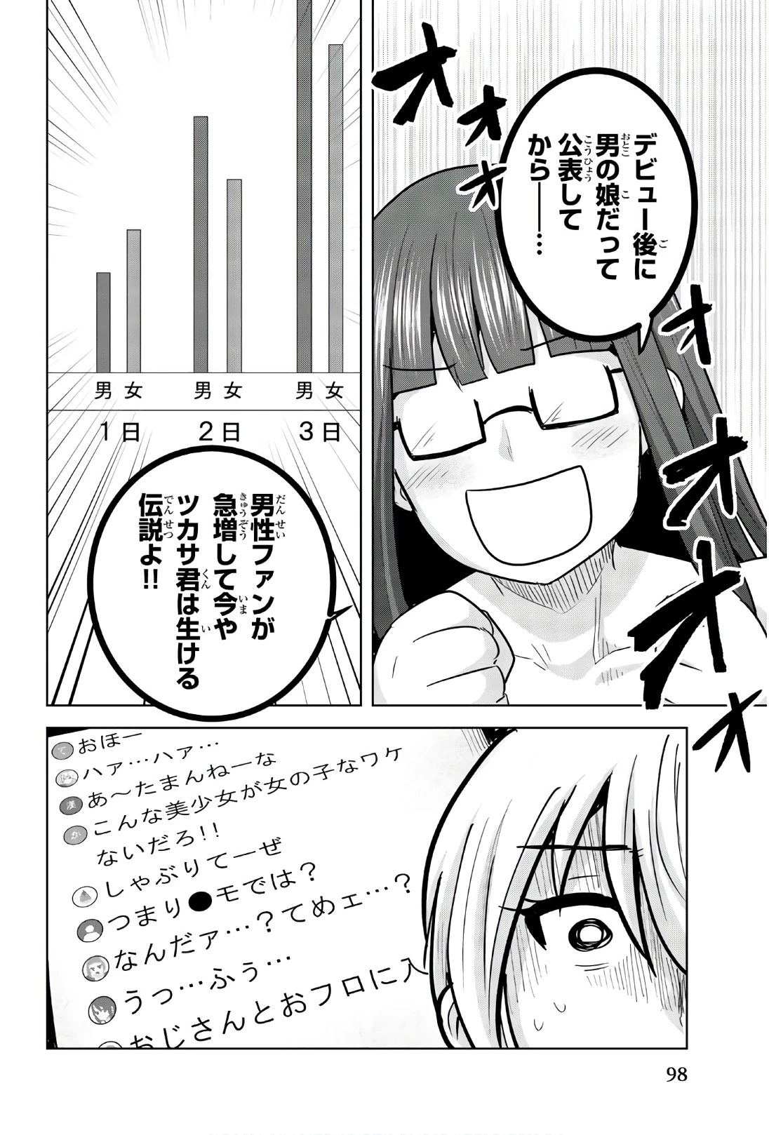 皆様の玩具です 第99話 - 10