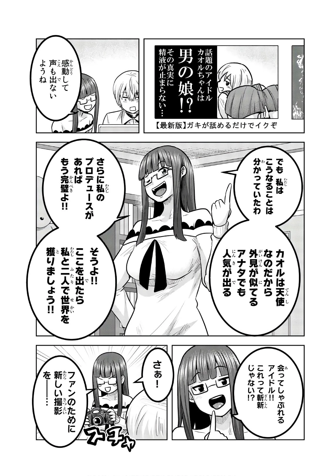 皆様の玩具です 第99話 - 11