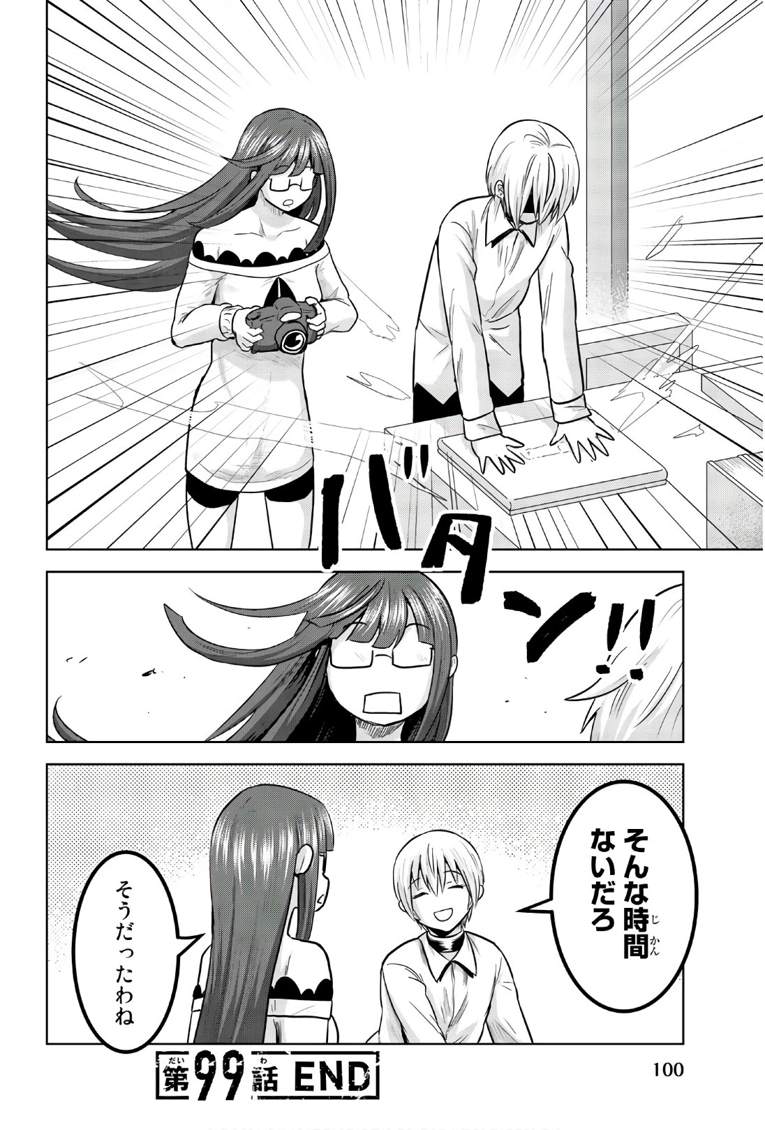 皆様の玩具です 第99話 - 12