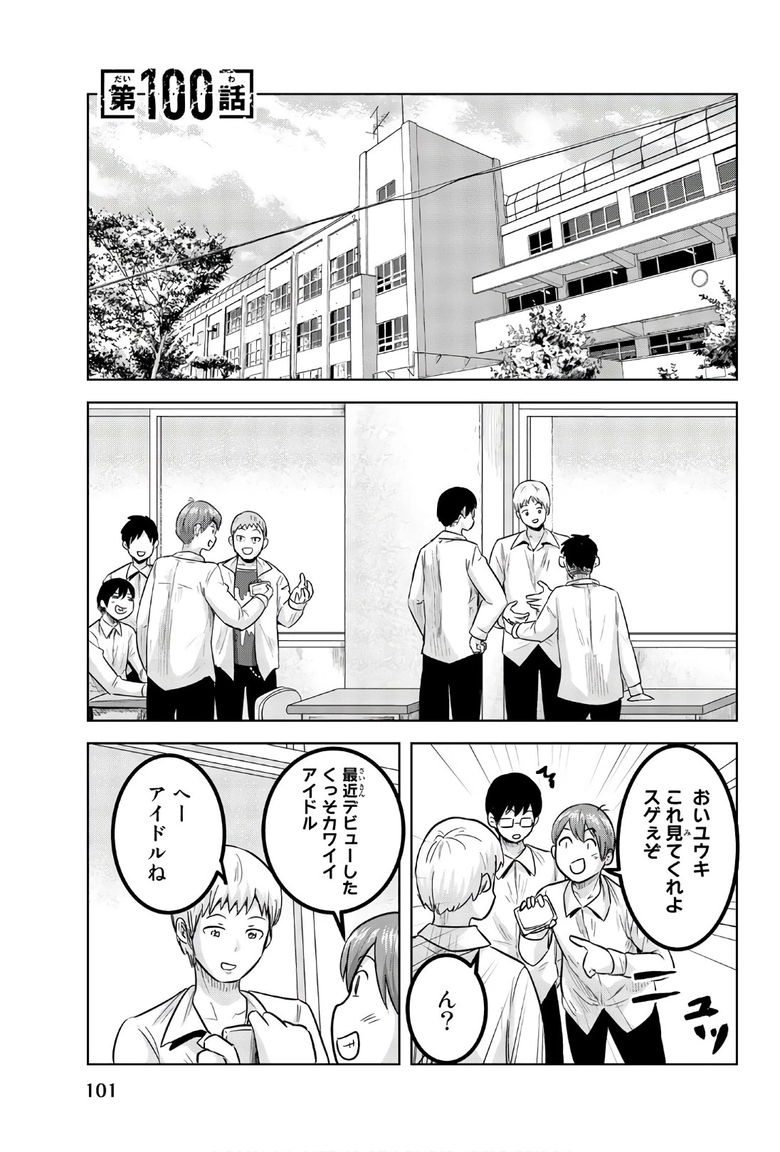 皆様の玩具です 第100話 - 1