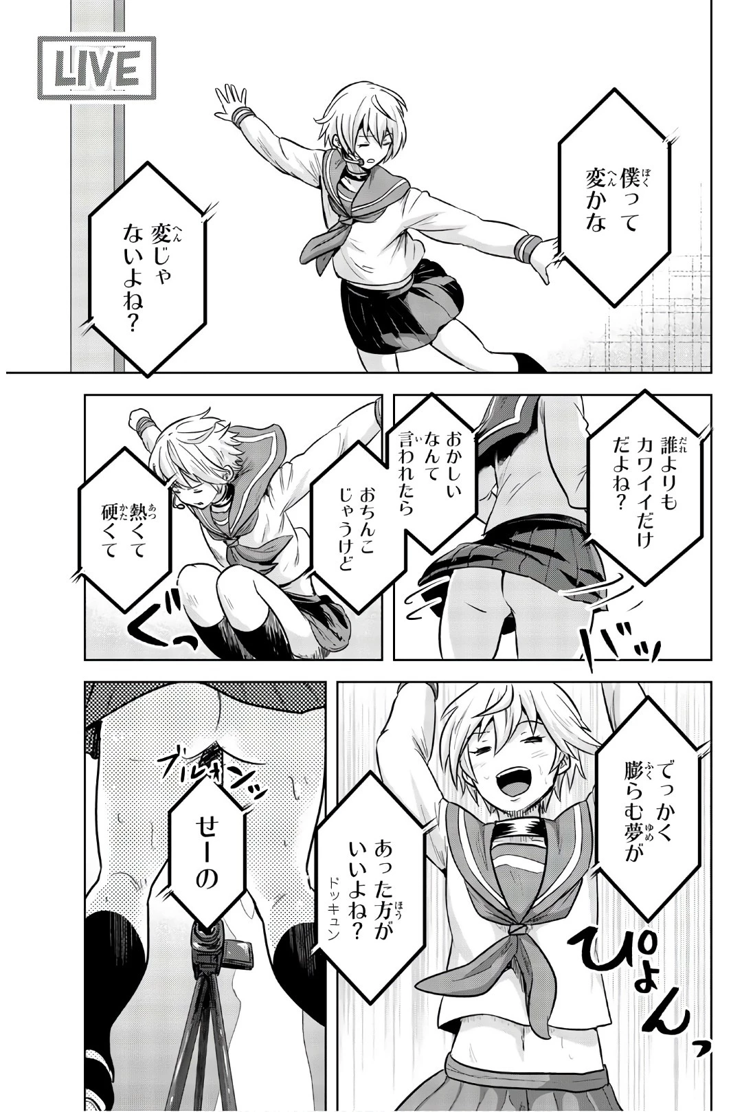 皆様の玩具です 第100話 - 5