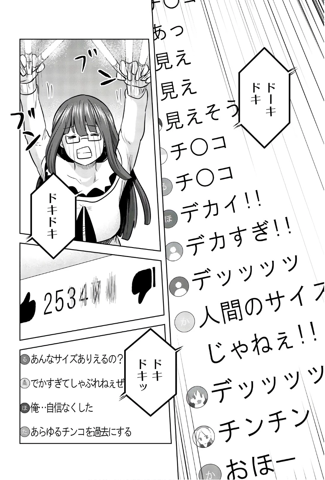 皆様の玩具です 第100話 - 6