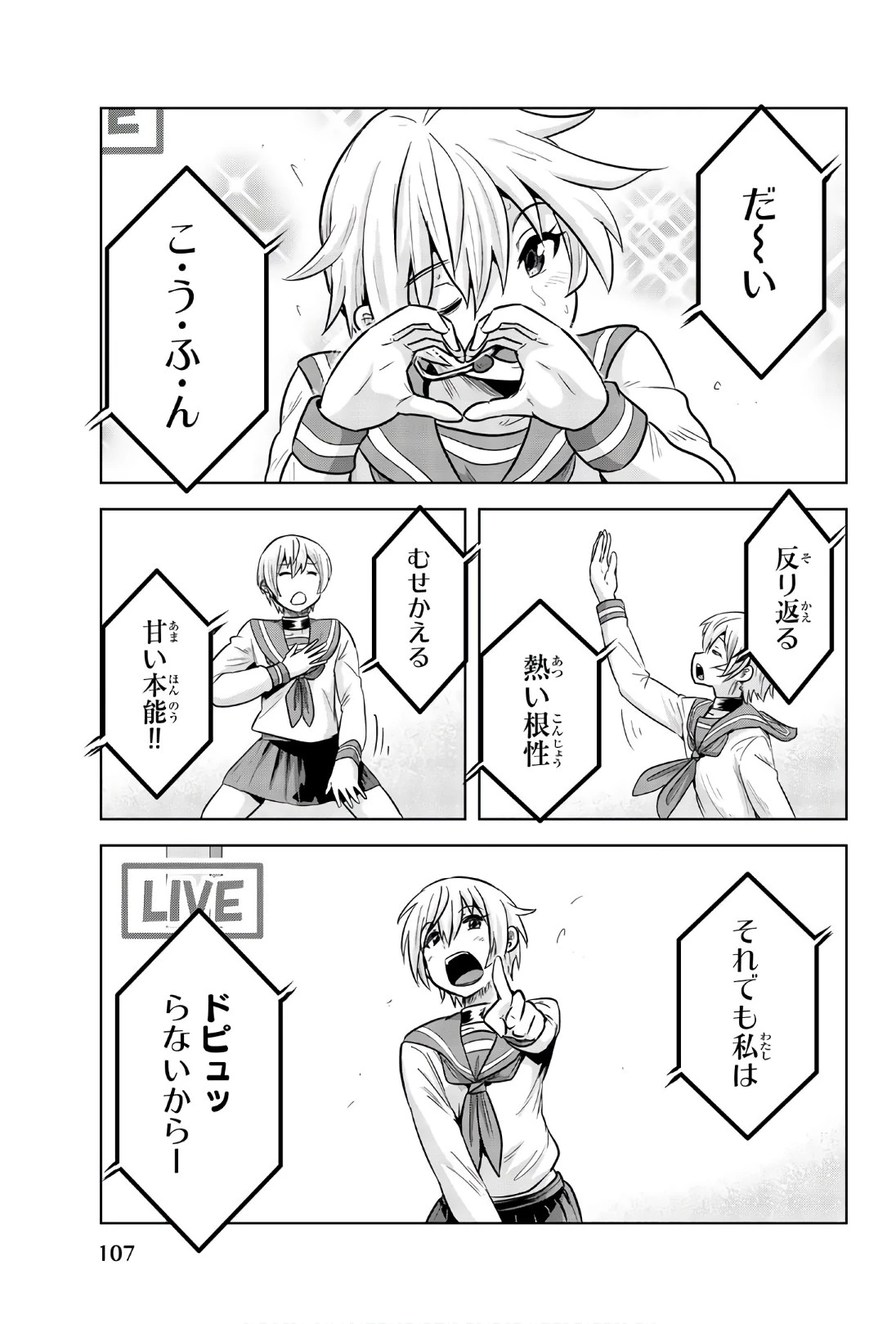 皆様の玩具です 第100話 - 7