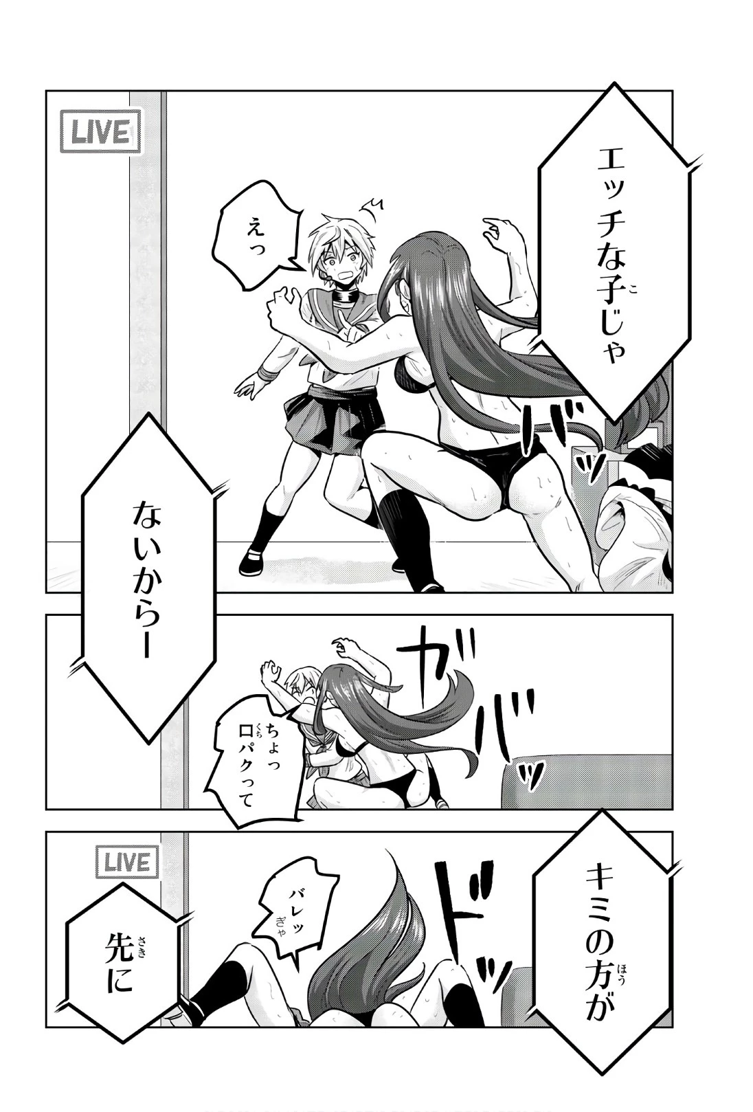 皆様の玩具です 第100話 - 8