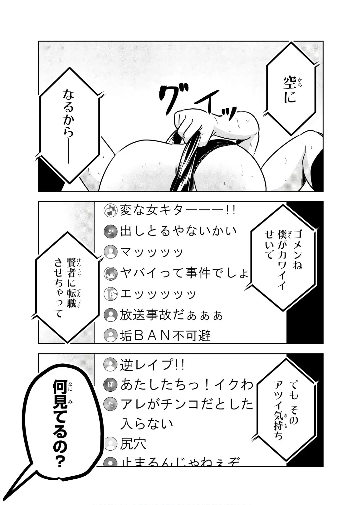 皆様の玩具です 第100話 - 9