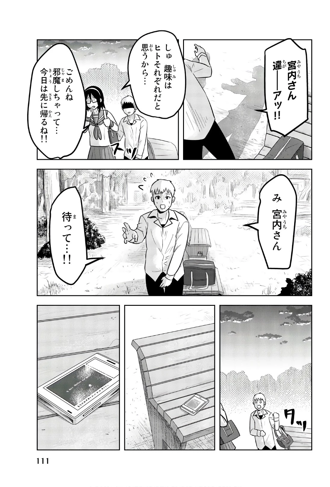 皆様の玩具です 第100話 - 11