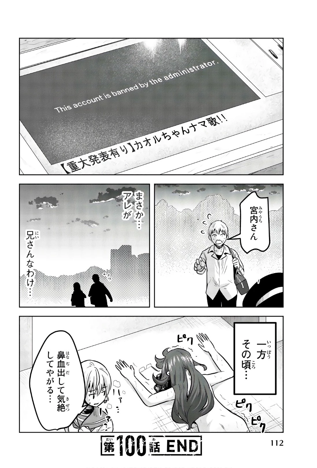 皆様の玩具です 第100話 - 12