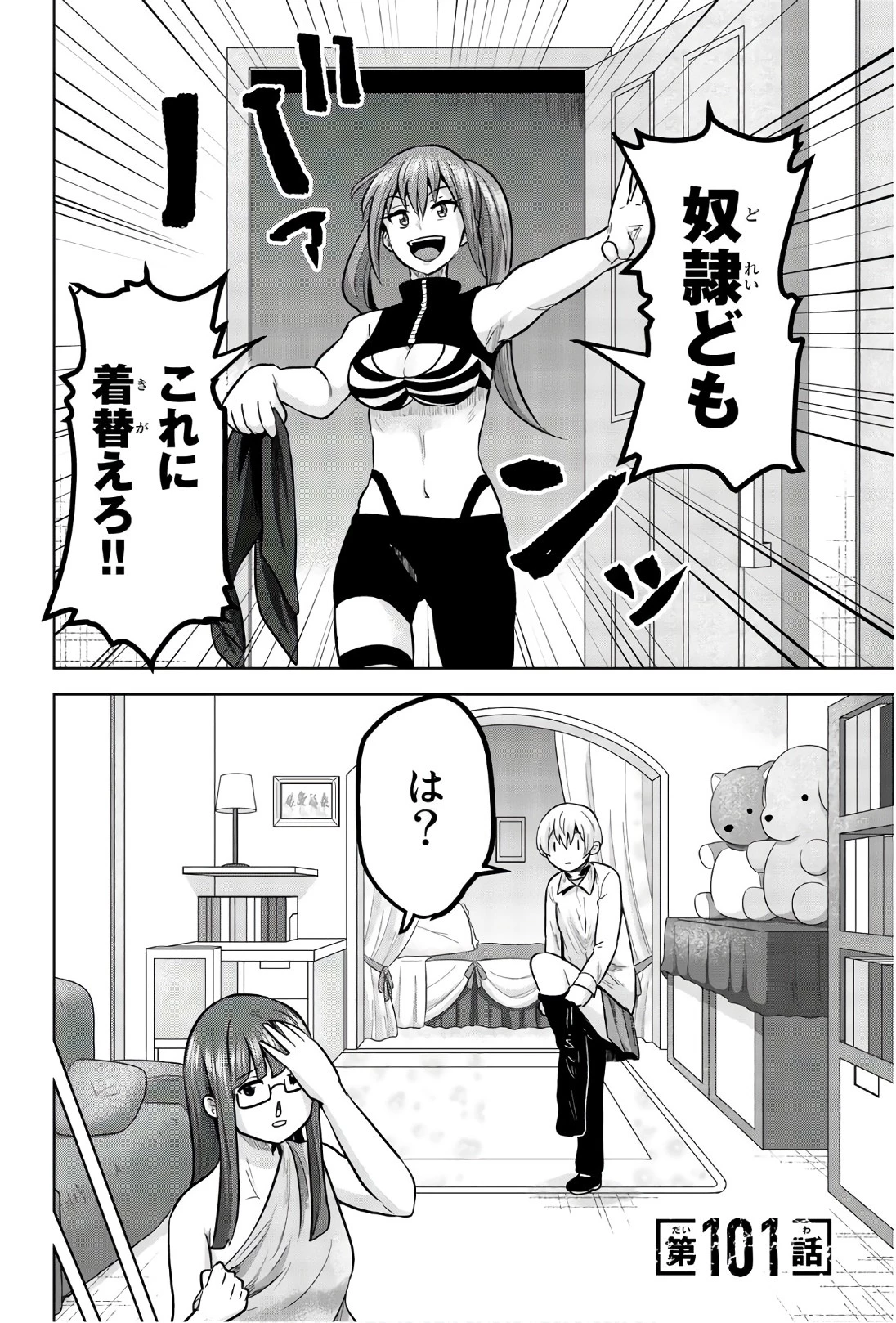 皆様の玩具です 第101話 - 1