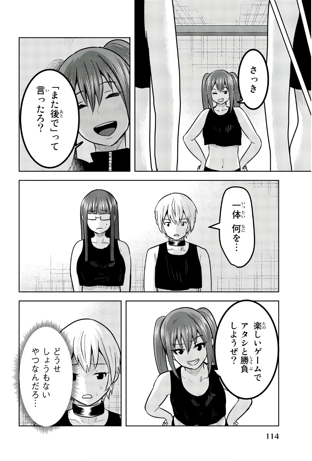 皆様の玩具です 第101話 - 2