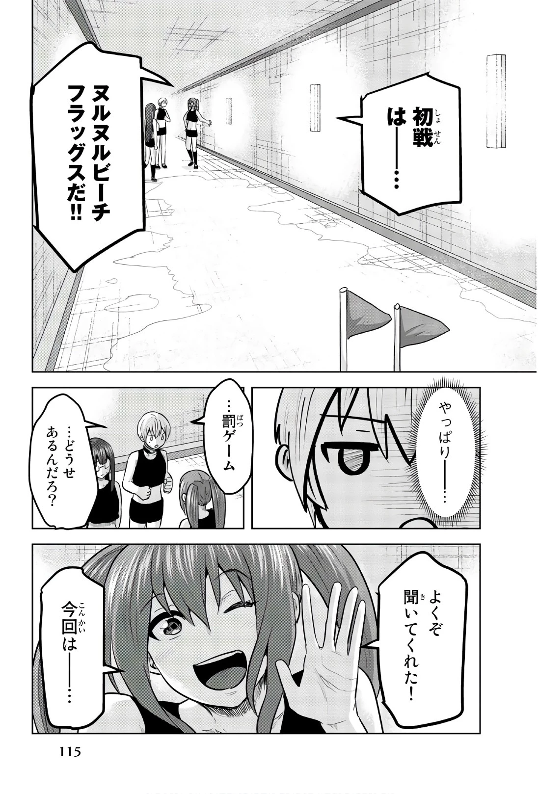 皆様の玩具です 第101話 - 3