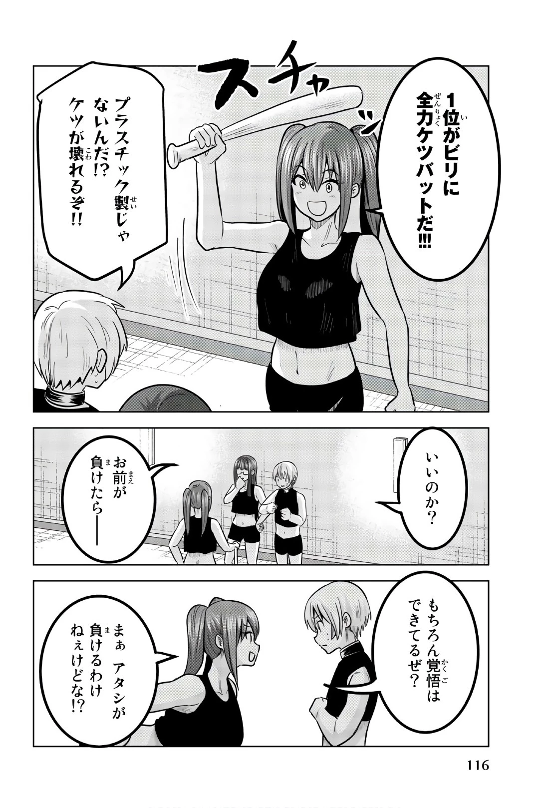 皆様の玩具です 第101話 - 4