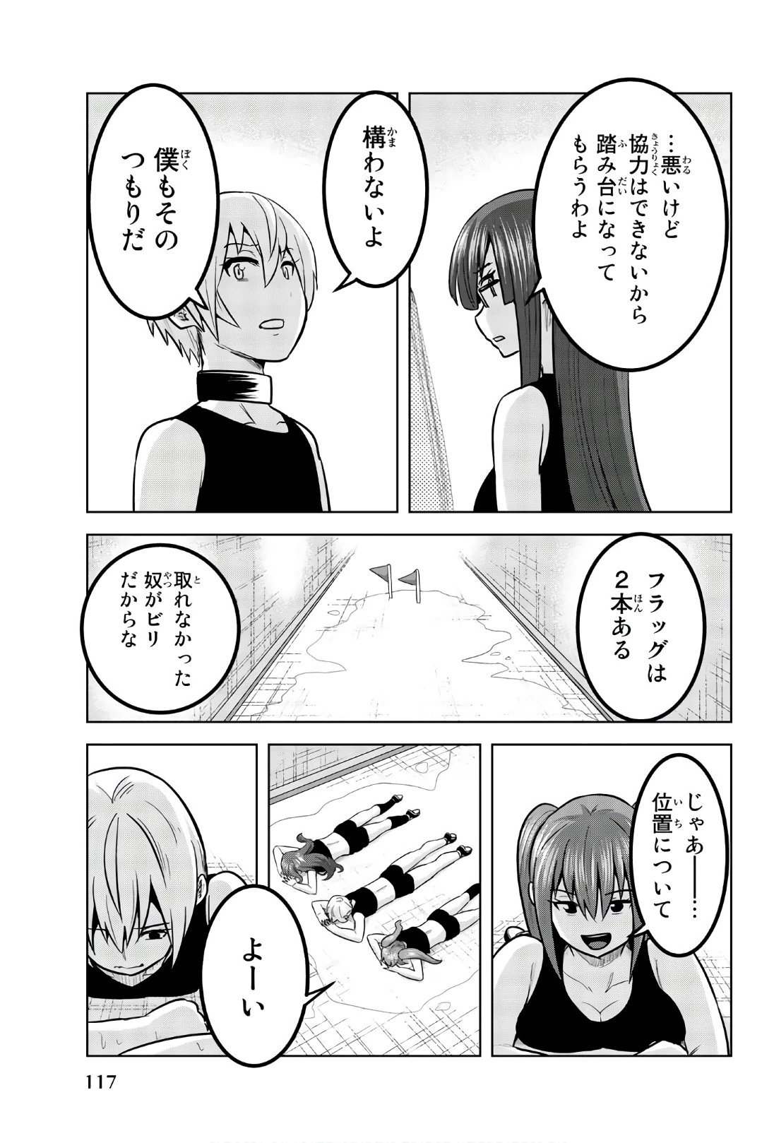 皆様の玩具です 第101話 - 5