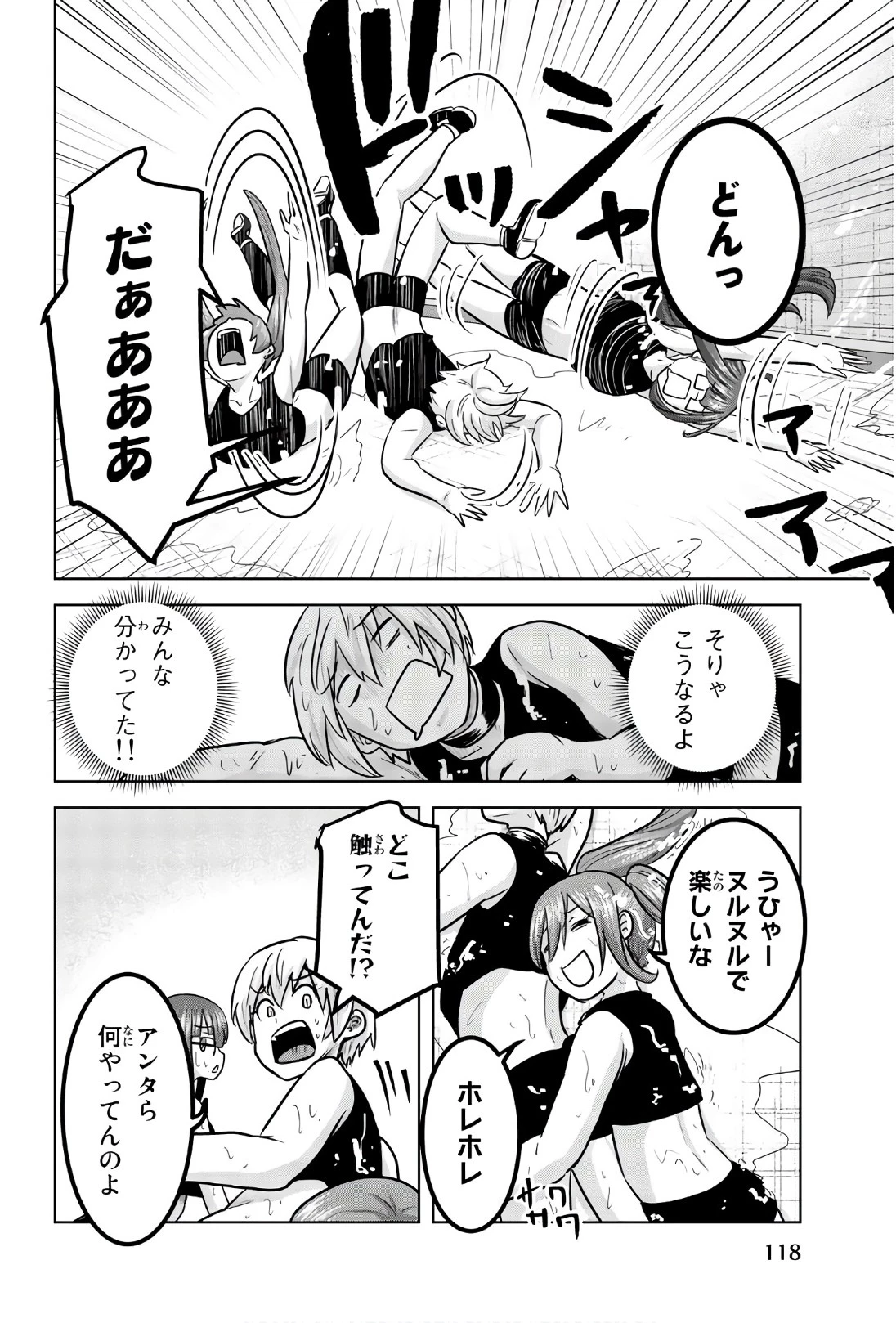 皆様の玩具です 第101話 - 6