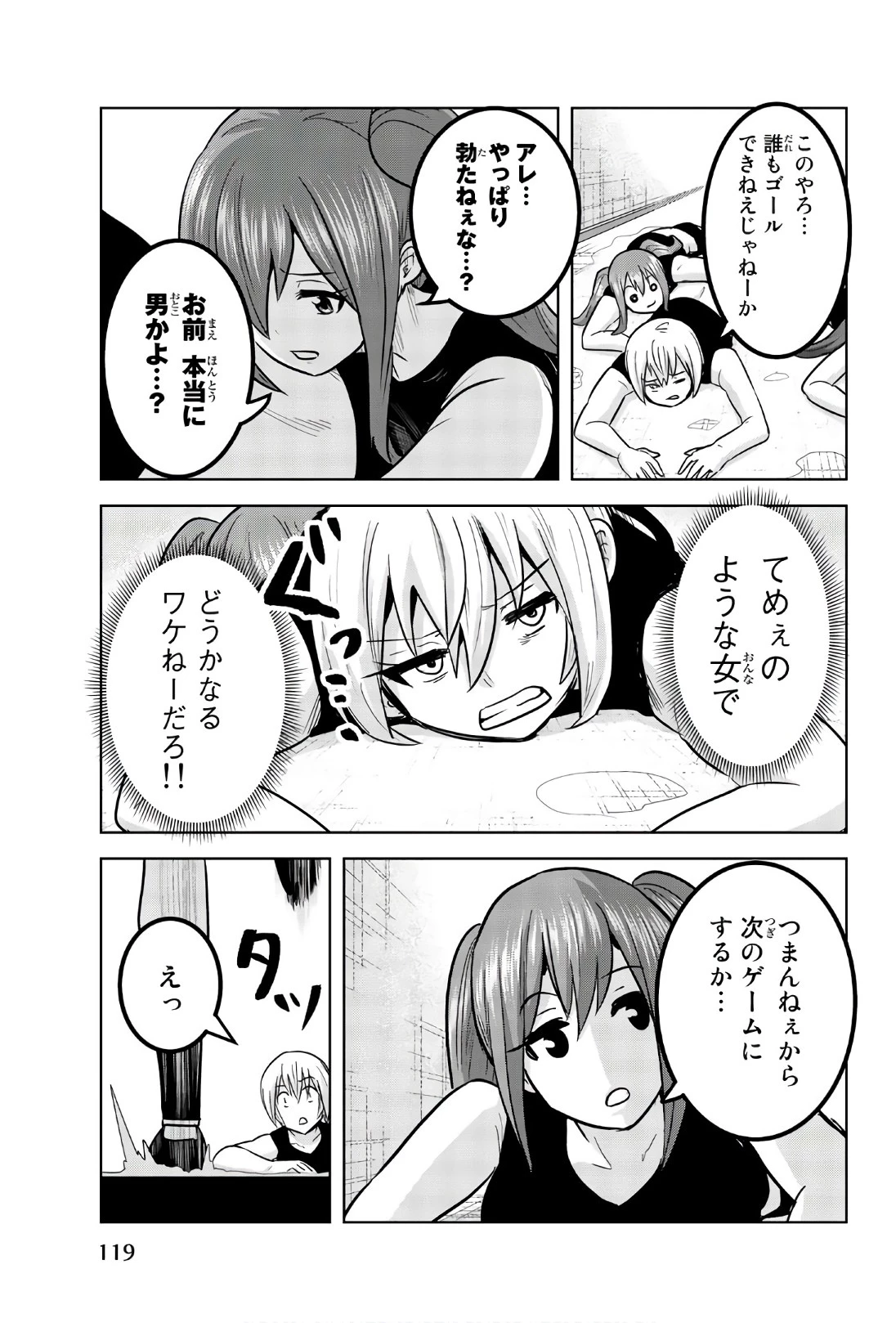 皆様の玩具です 第101話 - 7