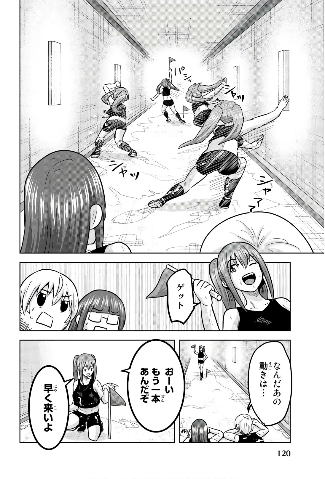 皆様の玩具です 第101話 - 8