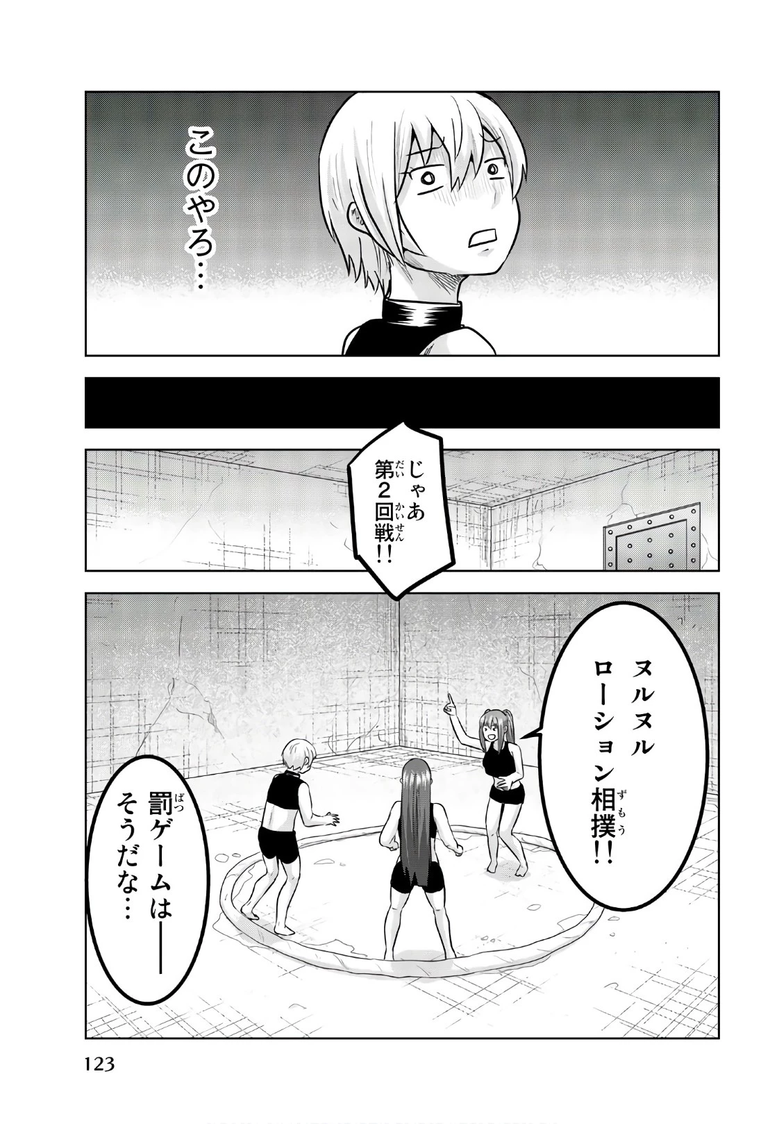 皆様の玩具です 第101話 - 11