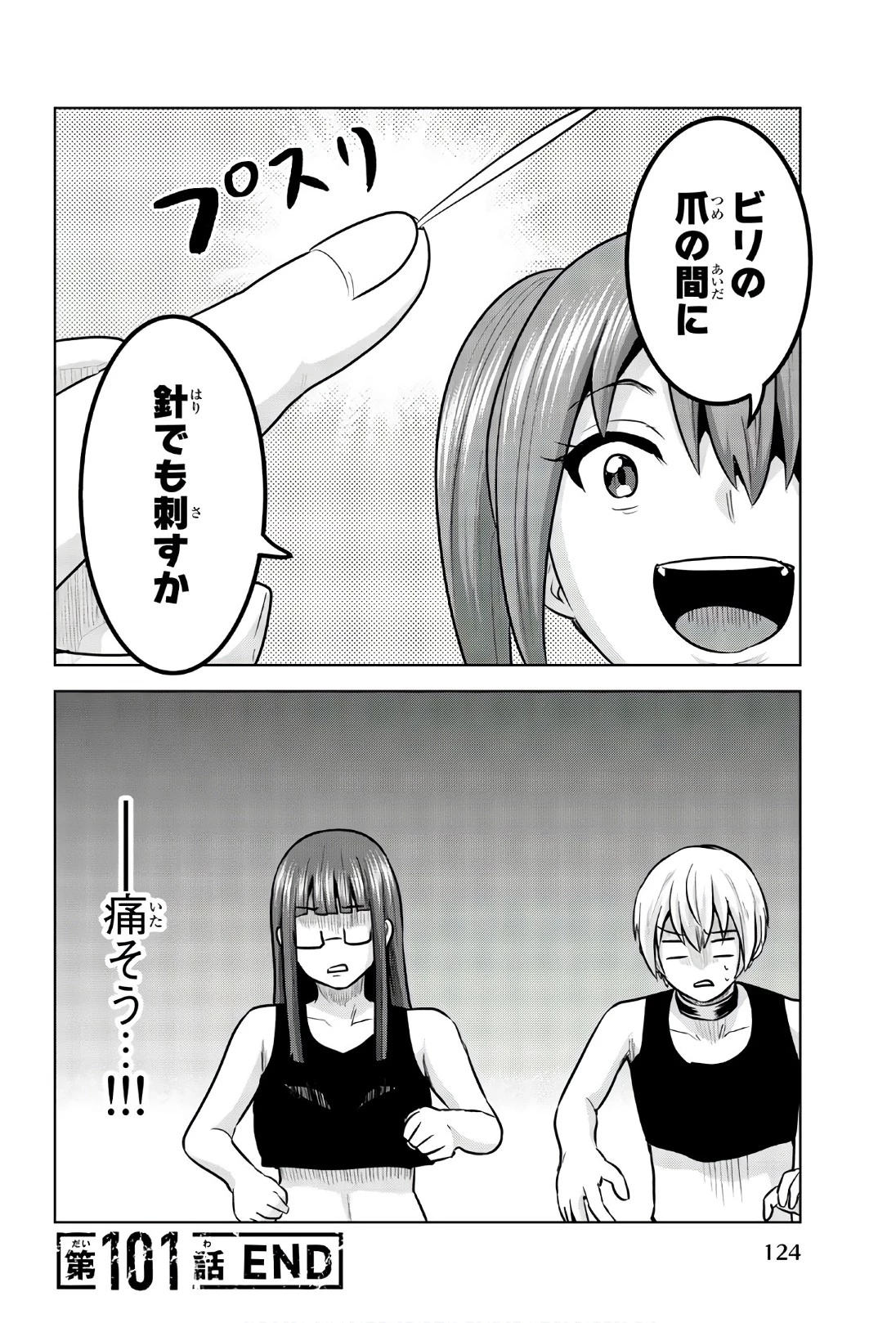 皆様の玩具です 第102話 - 1