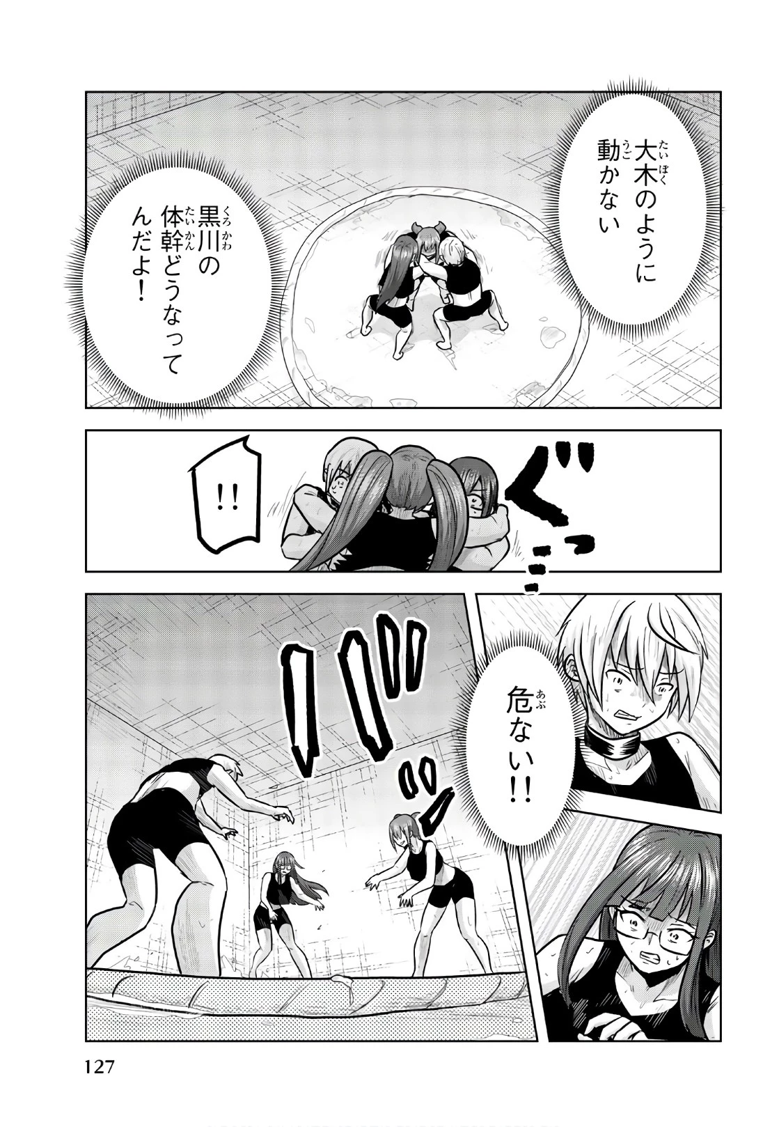 皆様の玩具です 第102話 - 4