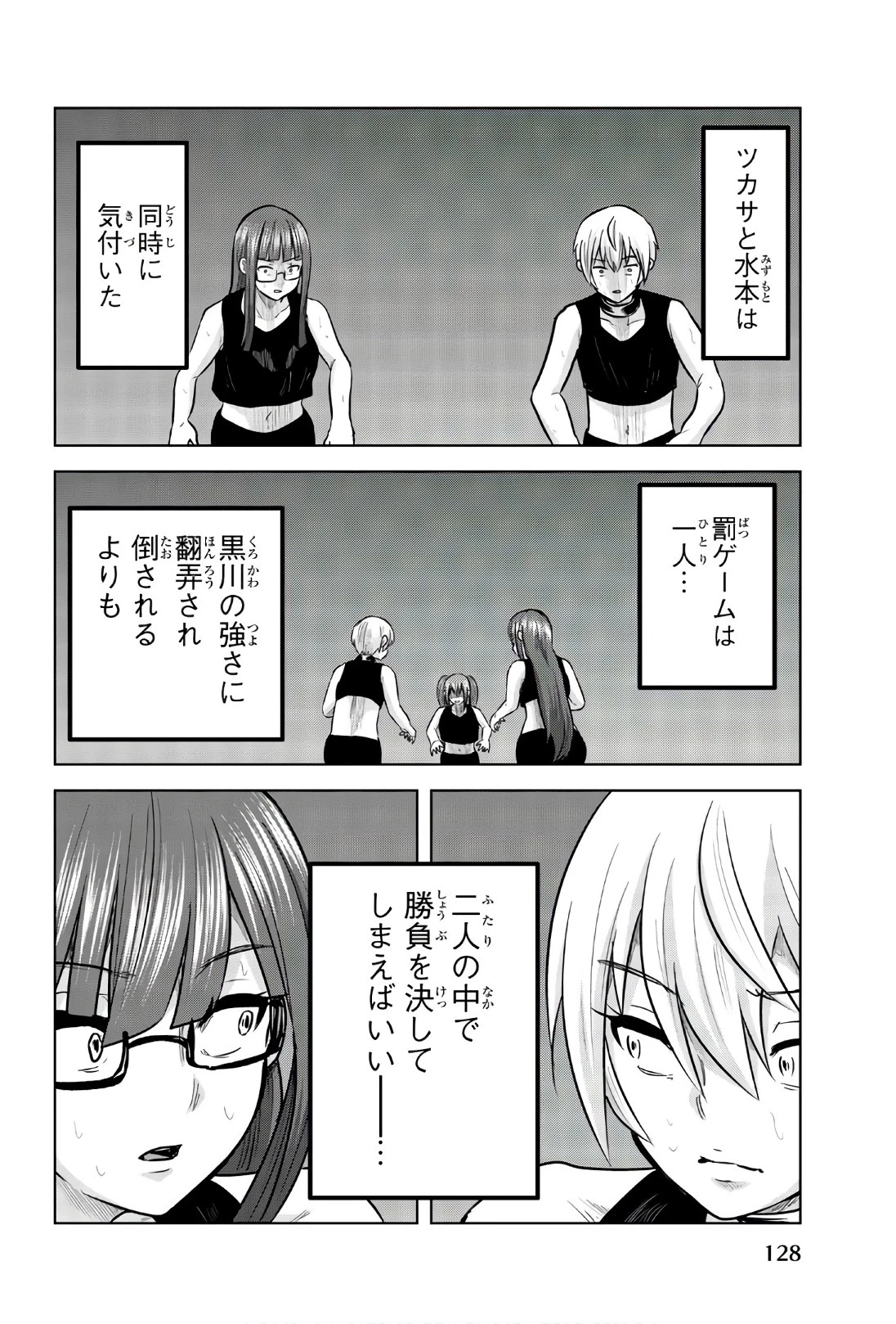 皆様の玩具です 第102話 - 5