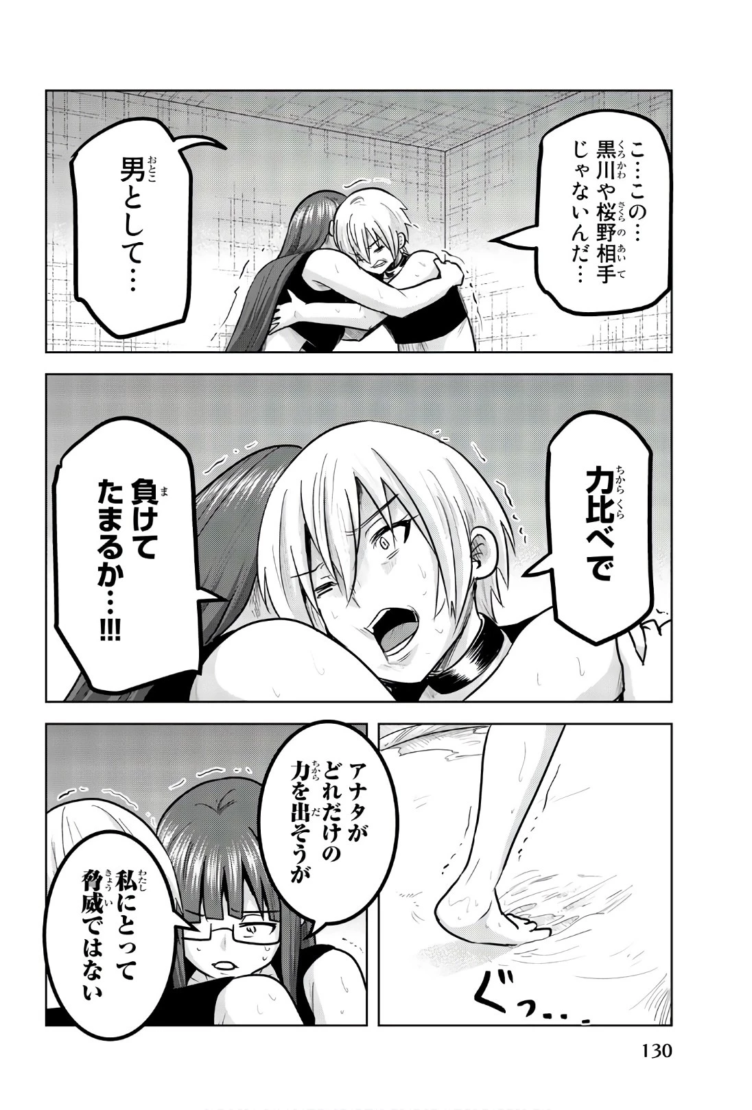 皆様の玩具です 第102話 - 7