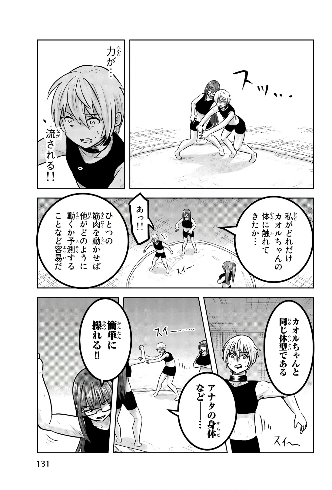 皆様の玩具です 第102話 - 8