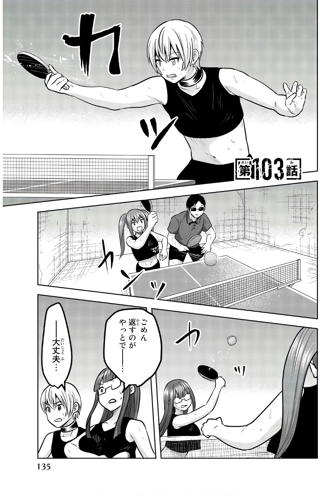 皆様の玩具です 第103話 - 1