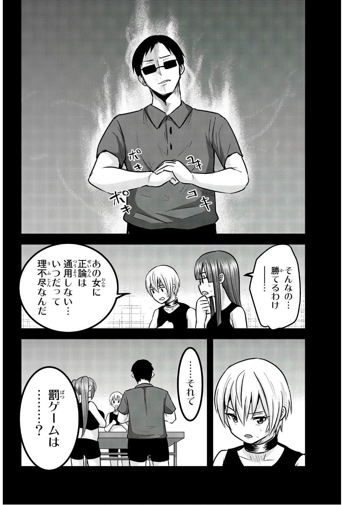 皆様の玩具です 第103話 - 4