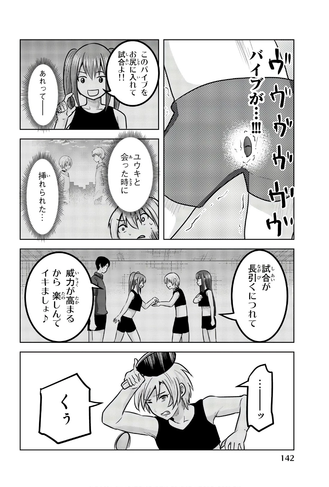 皆様の玩具です 第103話 - 8