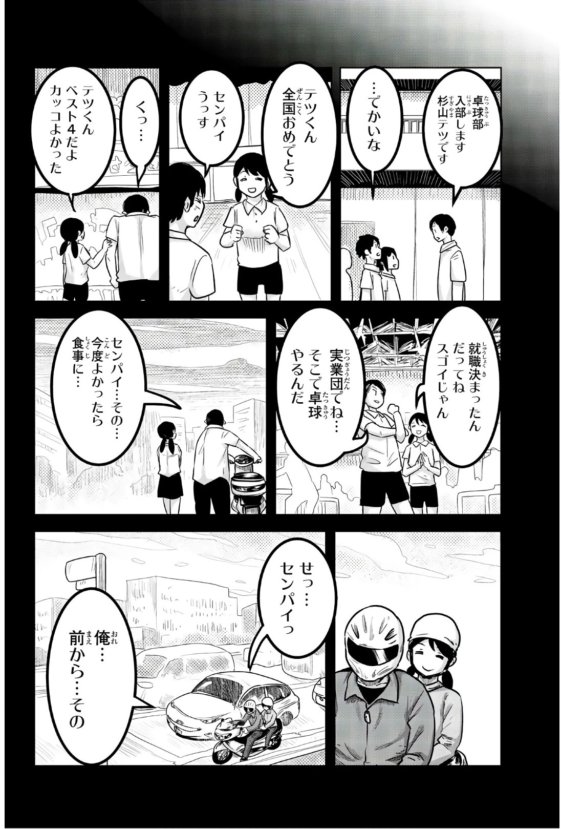 皆様の玩具です 第104話 - 8