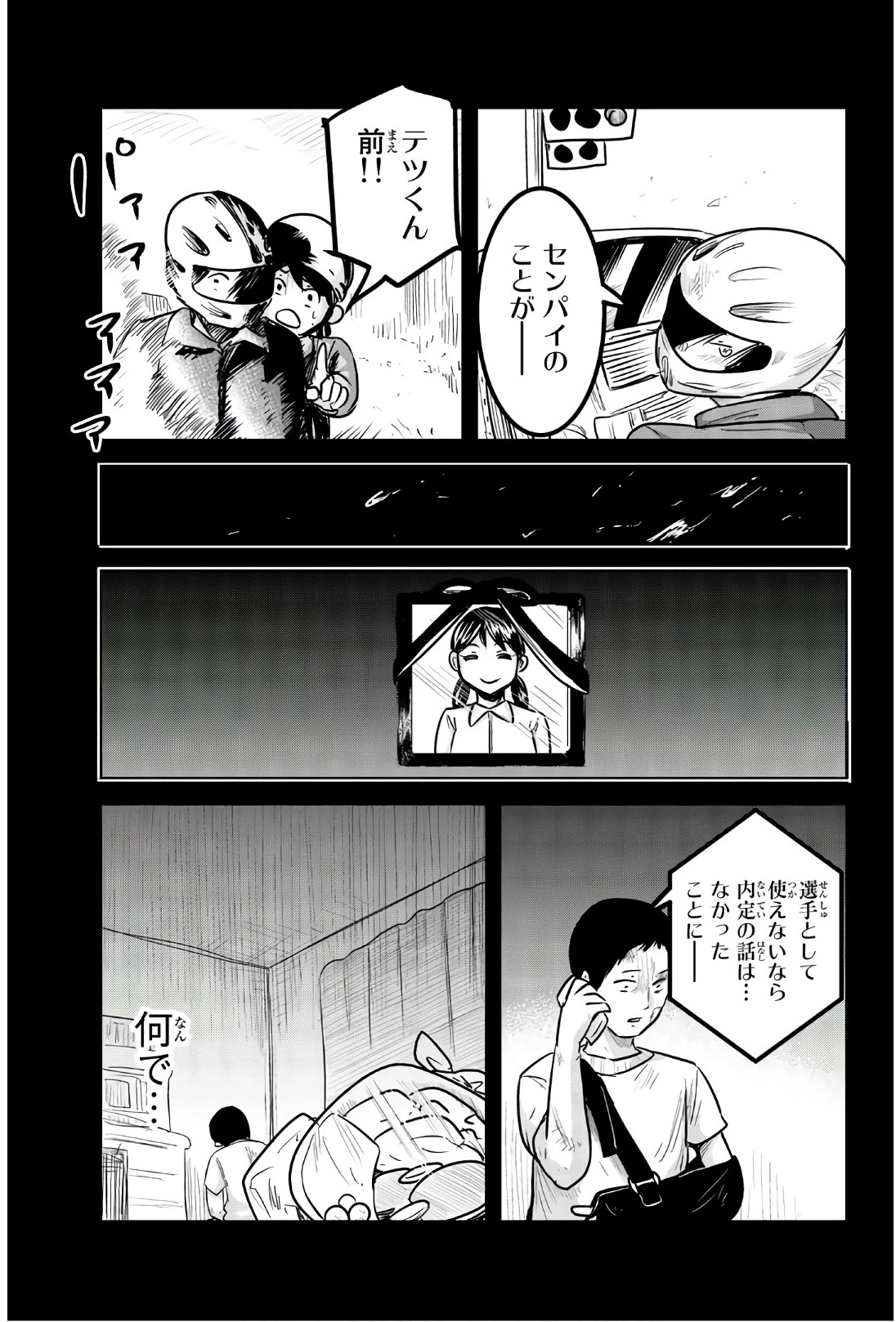 皆様の玩具です 第104話 - 9