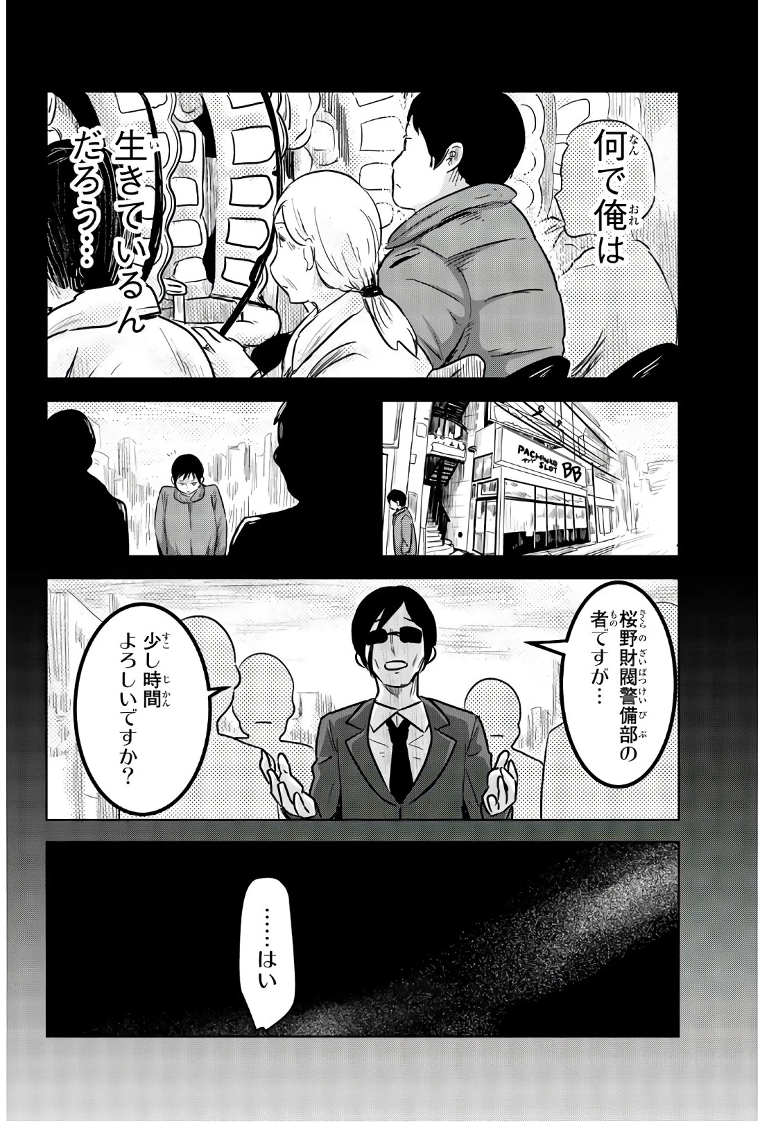 皆様の玩具です 第104話 - 10