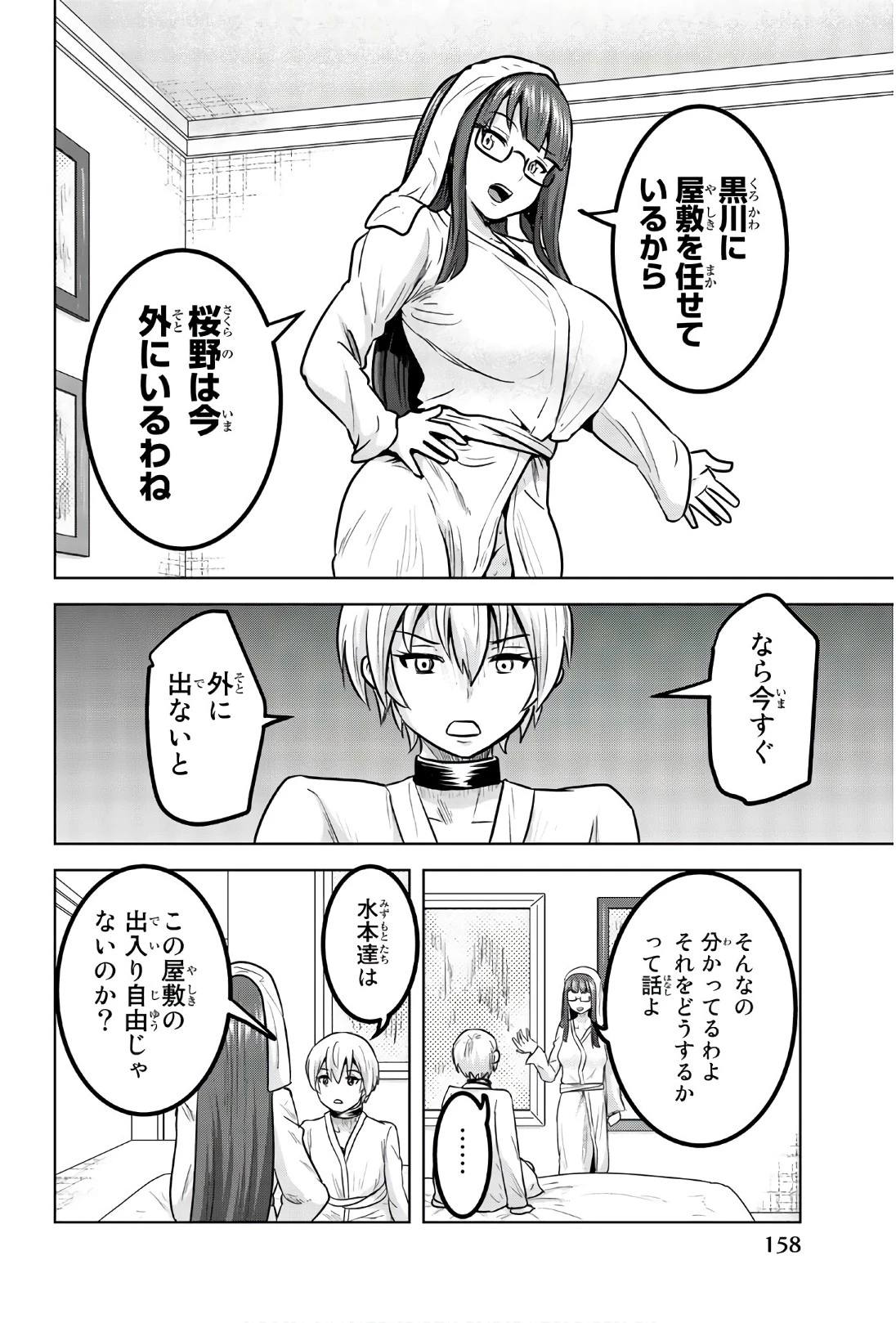 皆様の玩具です 第105話 - 2