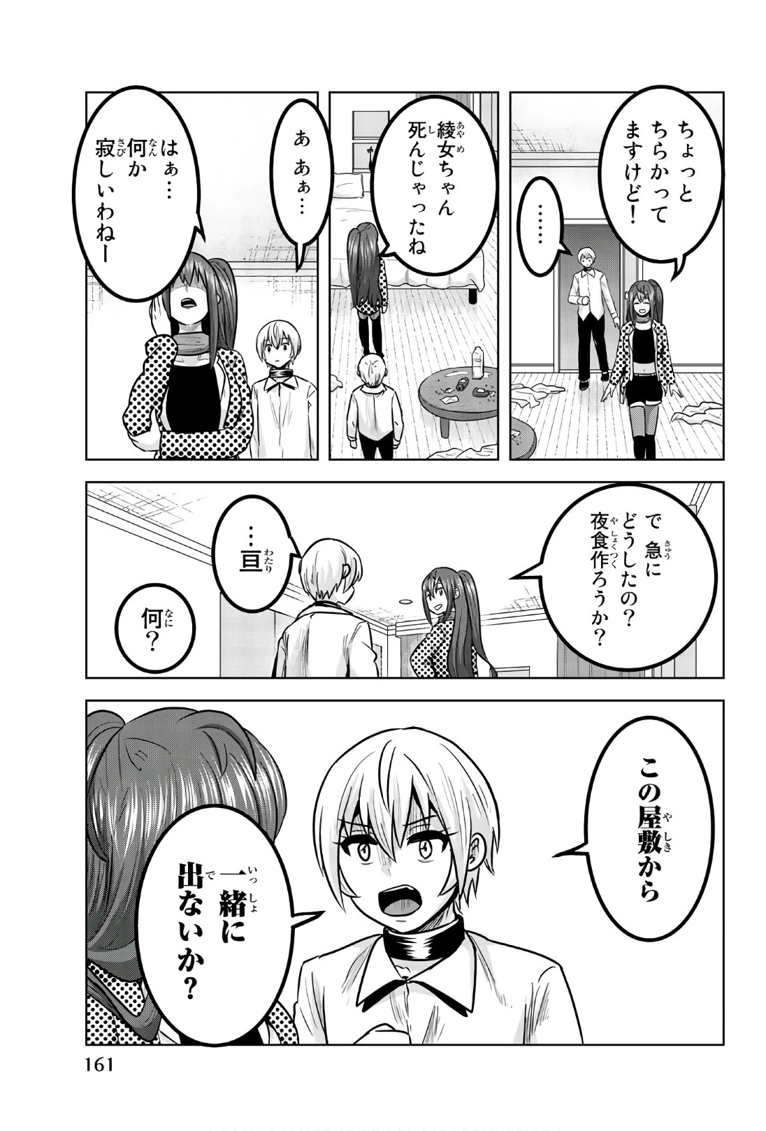 皆様の玩具です 第105話 - 5