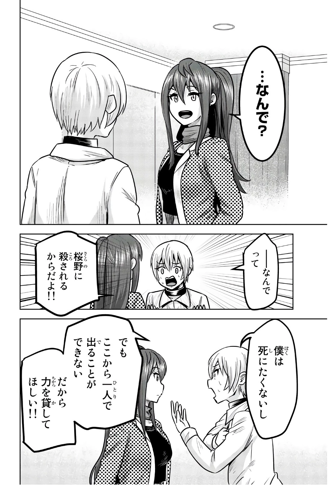 皆様の玩具です 第105話 - 6