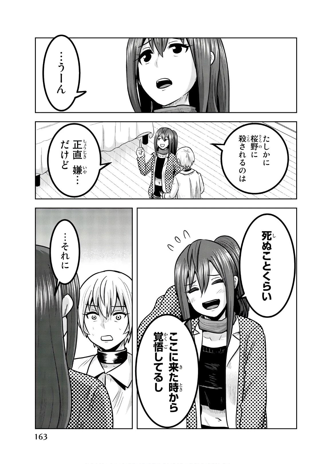 皆様の玩具です 第105話 - 7