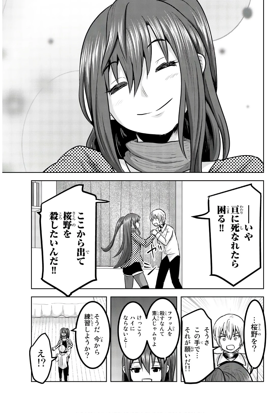 皆様の玩具です 第105話 - 9