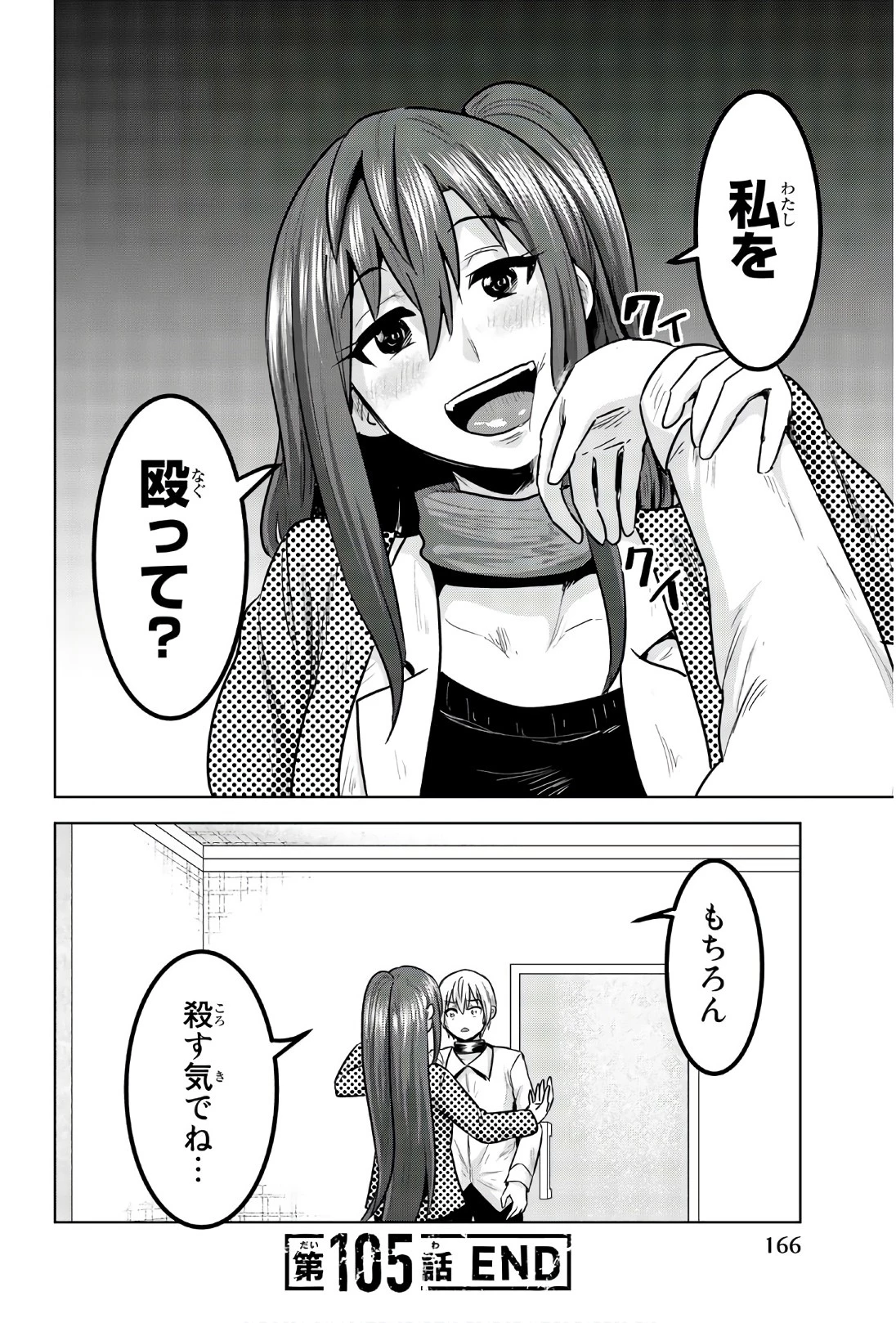 皆様の玩具です 第105話 - 10