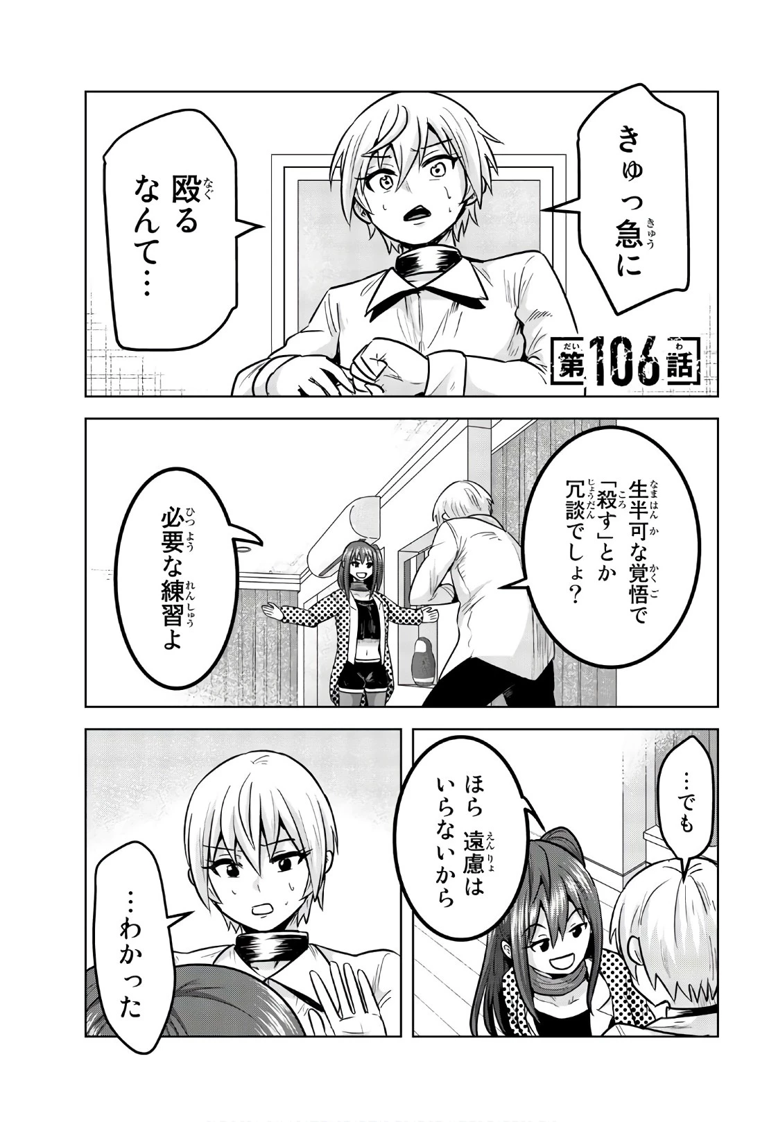 皆様の玩具です 第106話 - 1